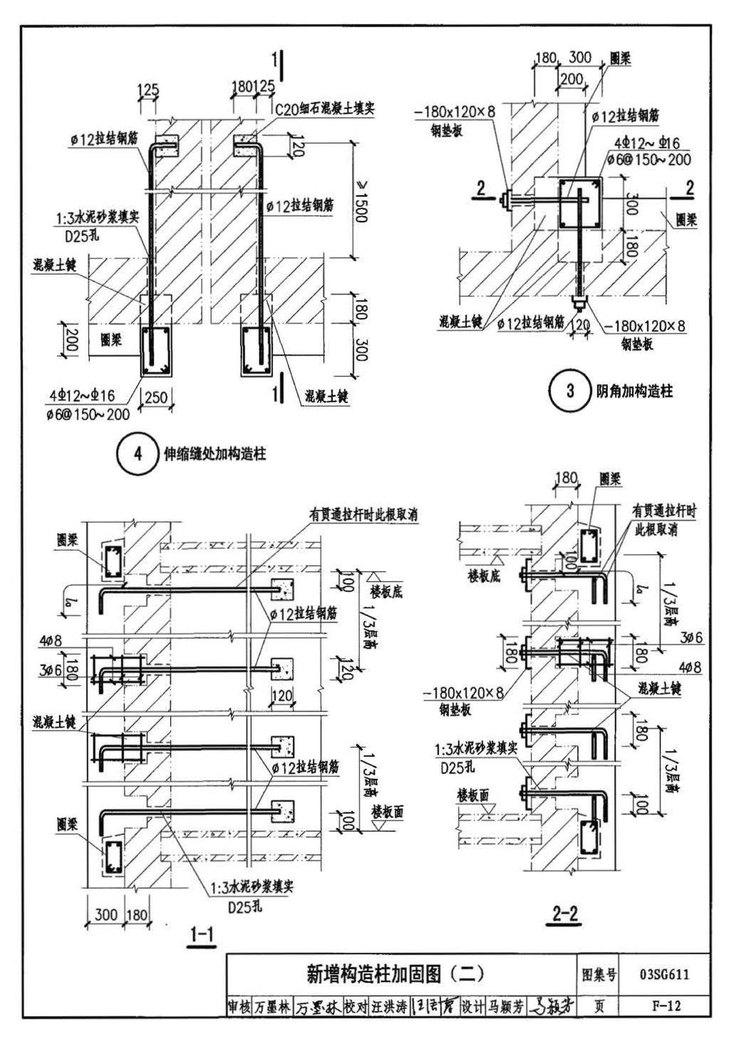 03SG611--砖混结构加固与修复