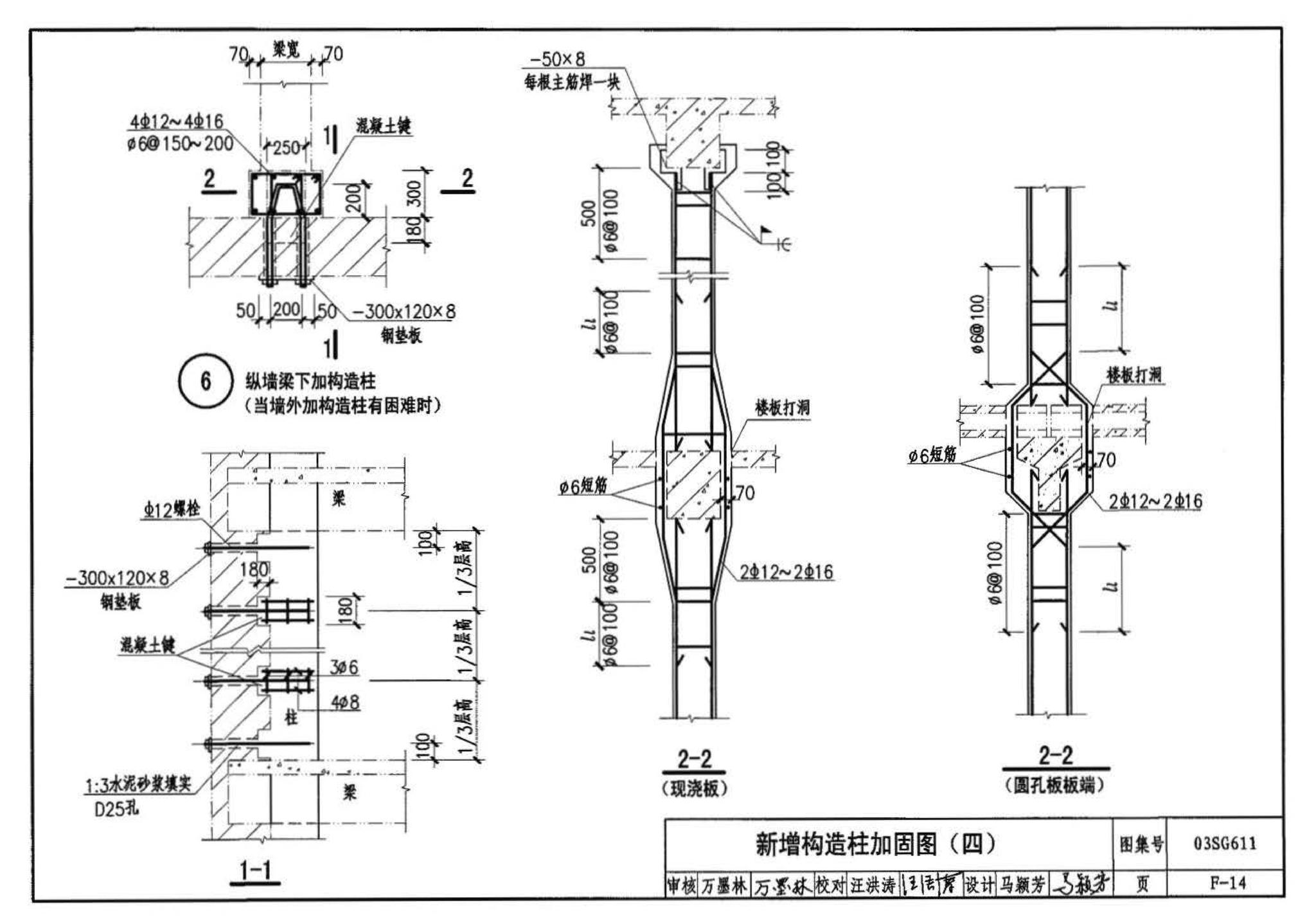 03SG611--砖混结构加固与修复