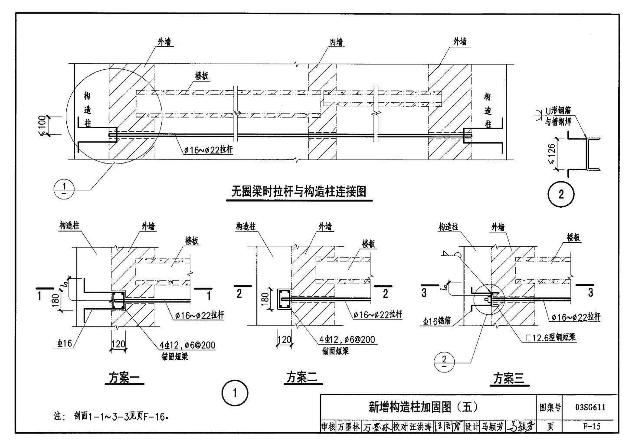 03SG611--砖混结构加固与修复