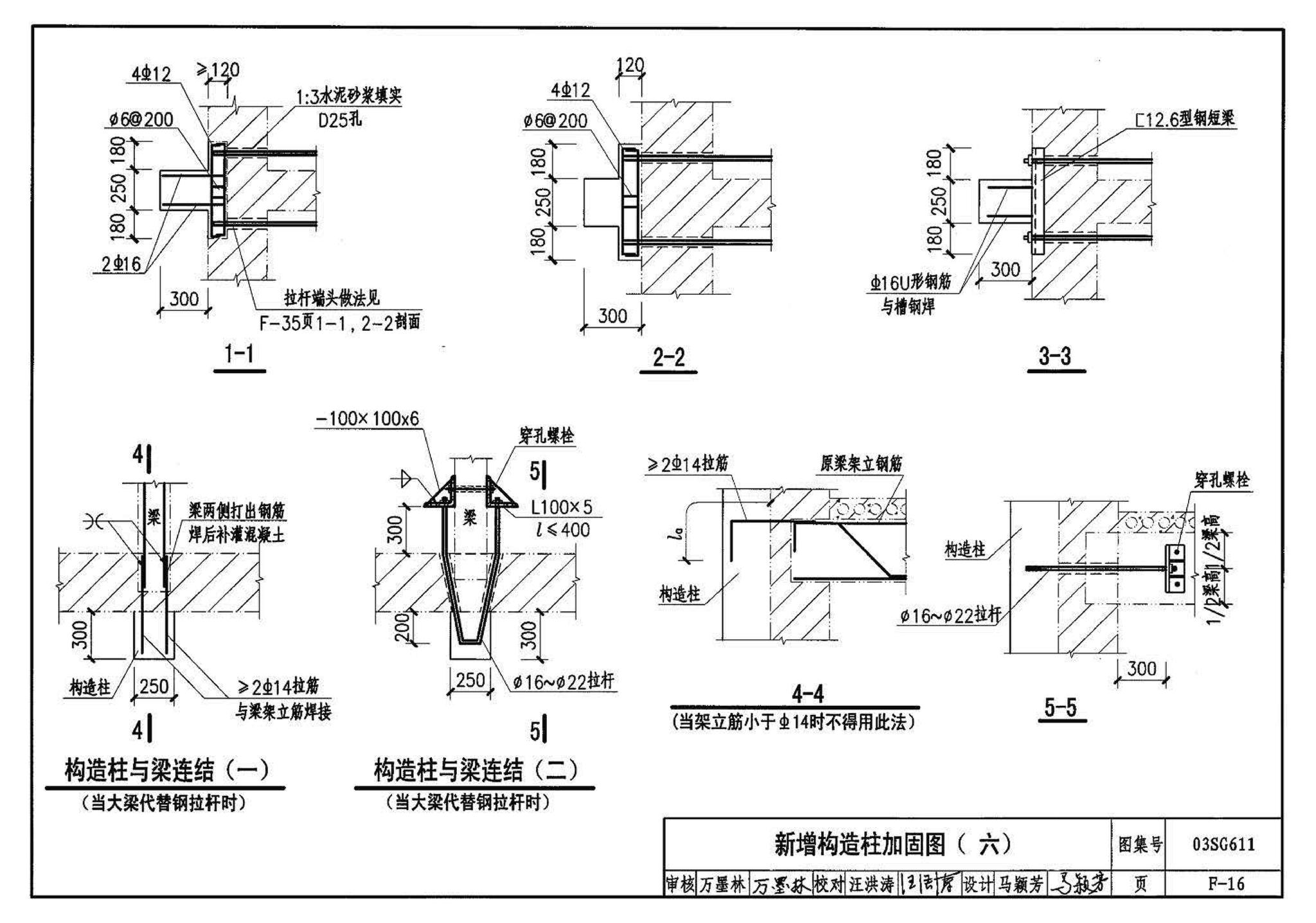 03SG611--砖混结构加固与修复