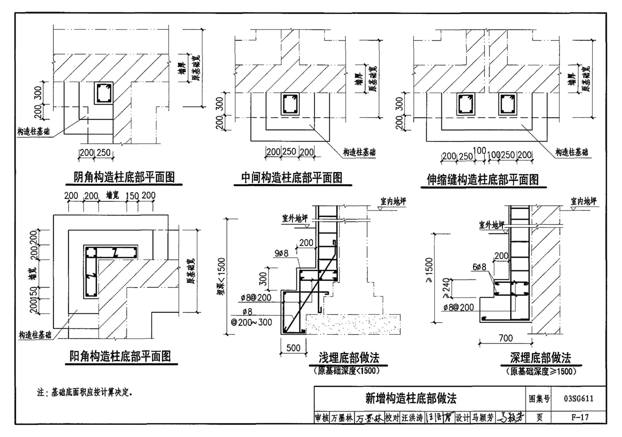 03SG611--砖混结构加固与修复