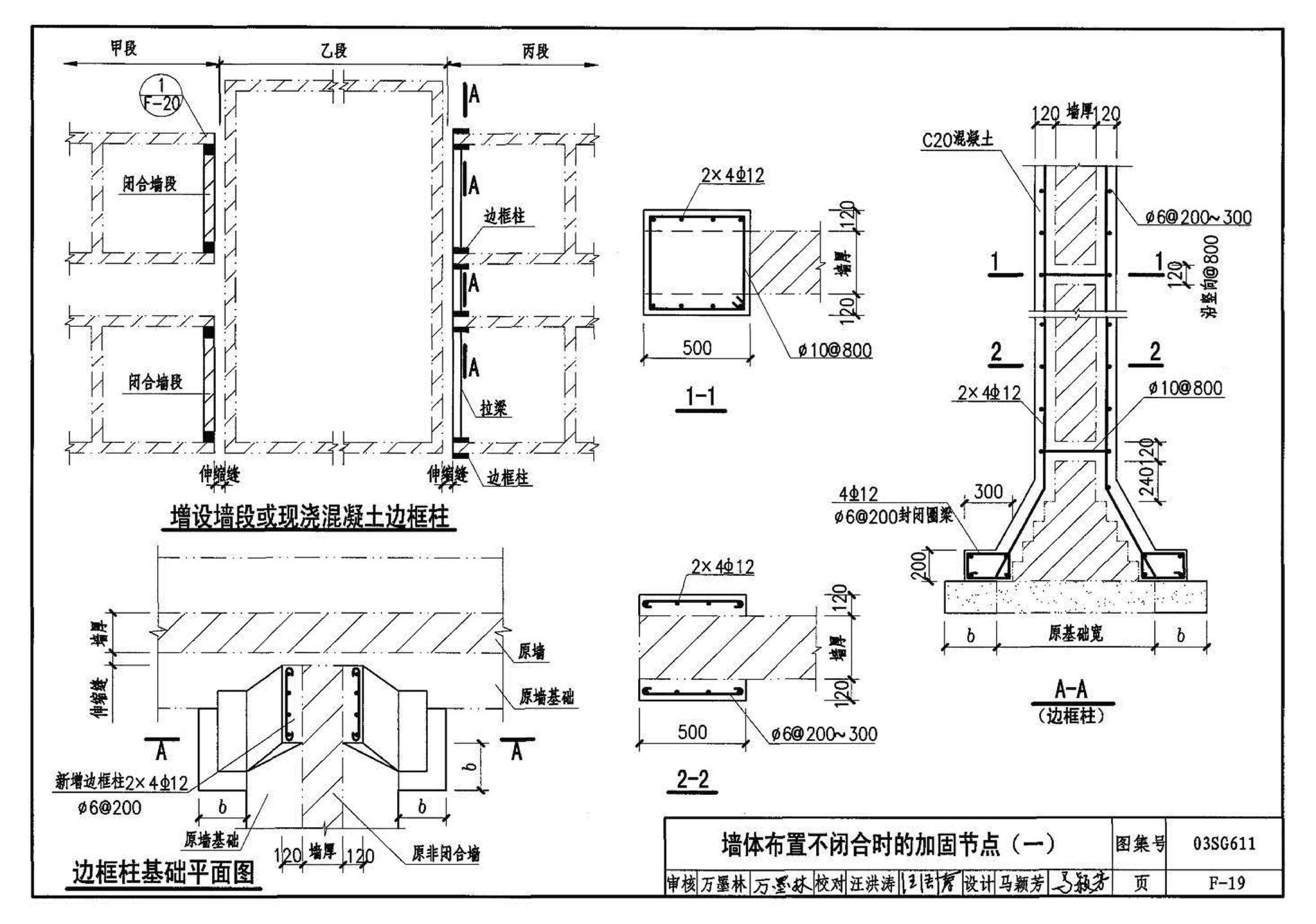 03SG611--砖混结构加固与修复