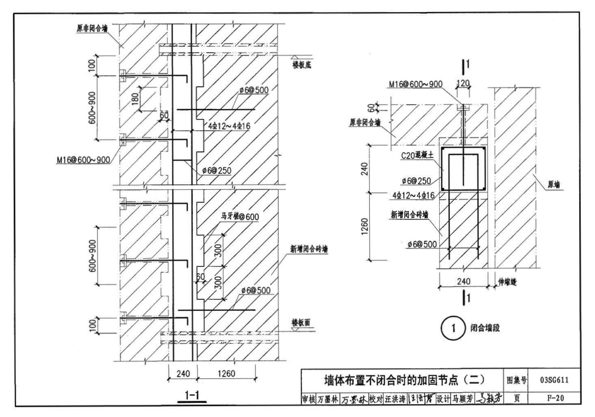 03SG611--砖混结构加固与修复