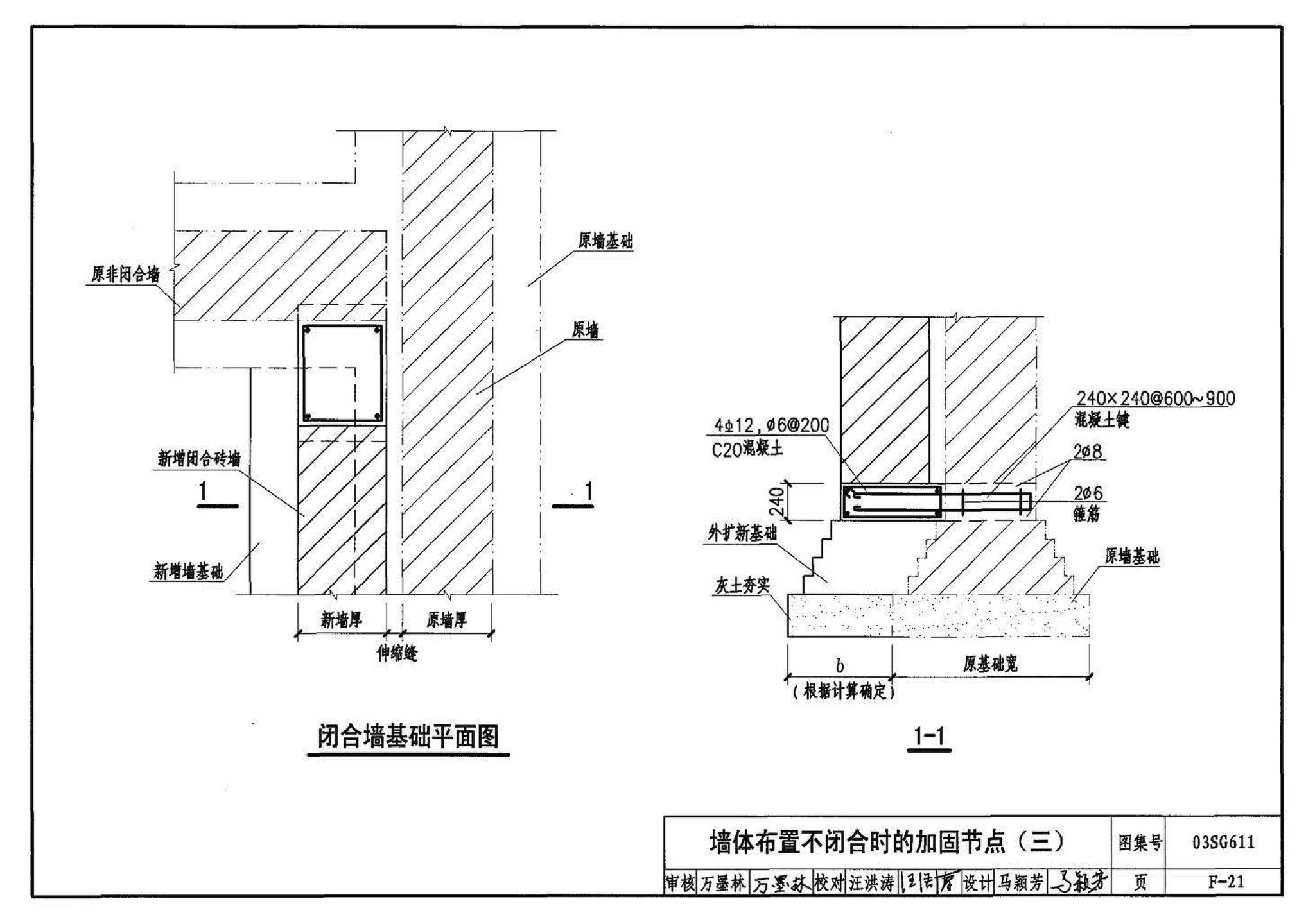 03SG611--砖混结构加固与修复