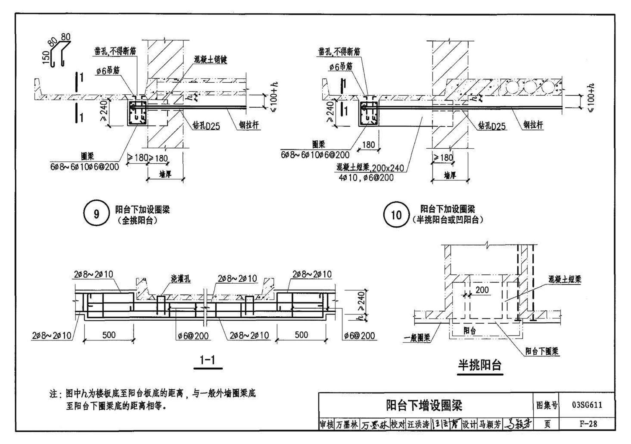 03SG611--砖混结构加固与修复