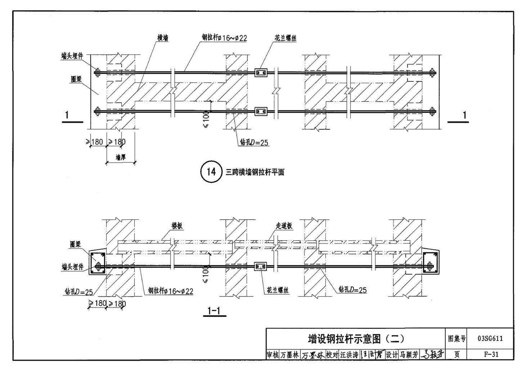 03SG611--砖混结构加固与修复