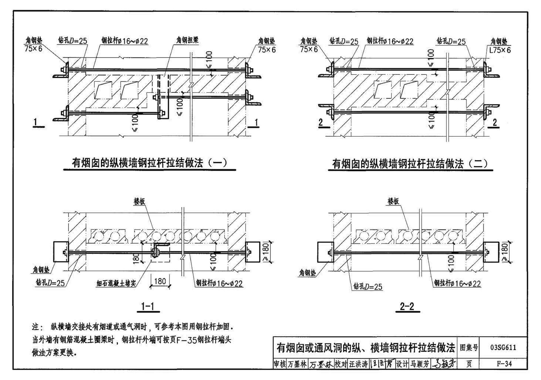 03SG611--砖混结构加固与修复