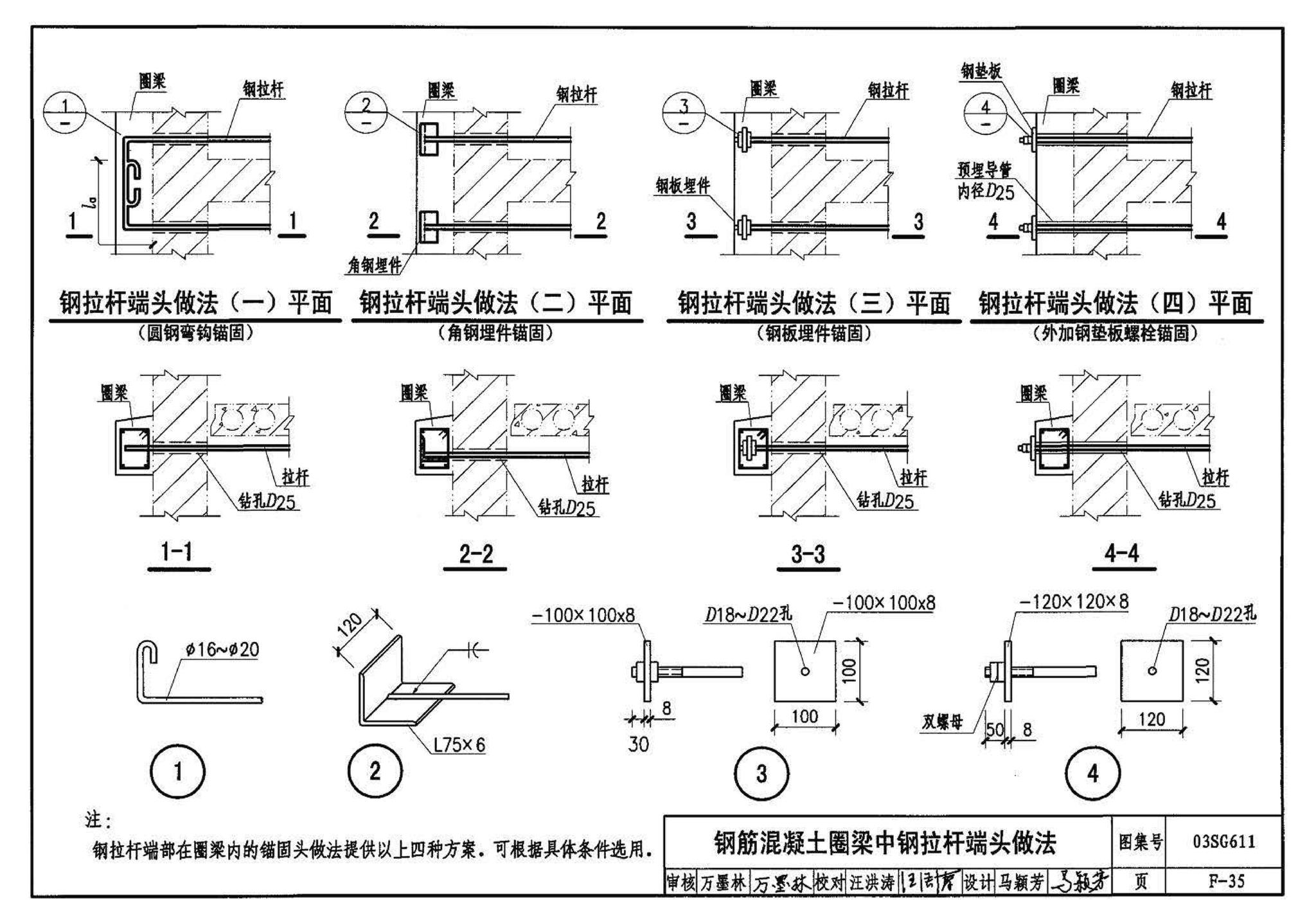 03SG611--砖混结构加固与修复