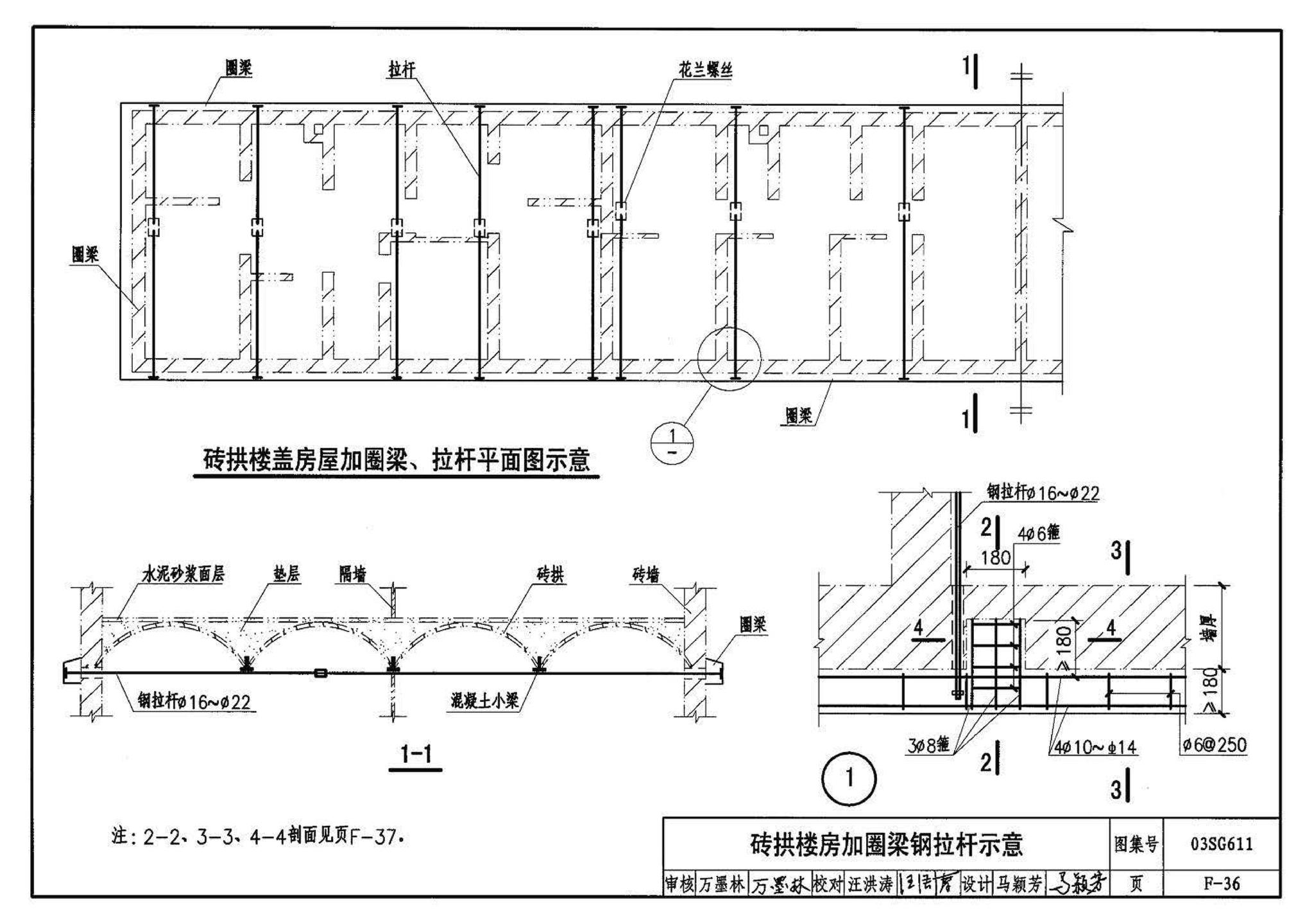 03SG611--砖混结构加固与修复