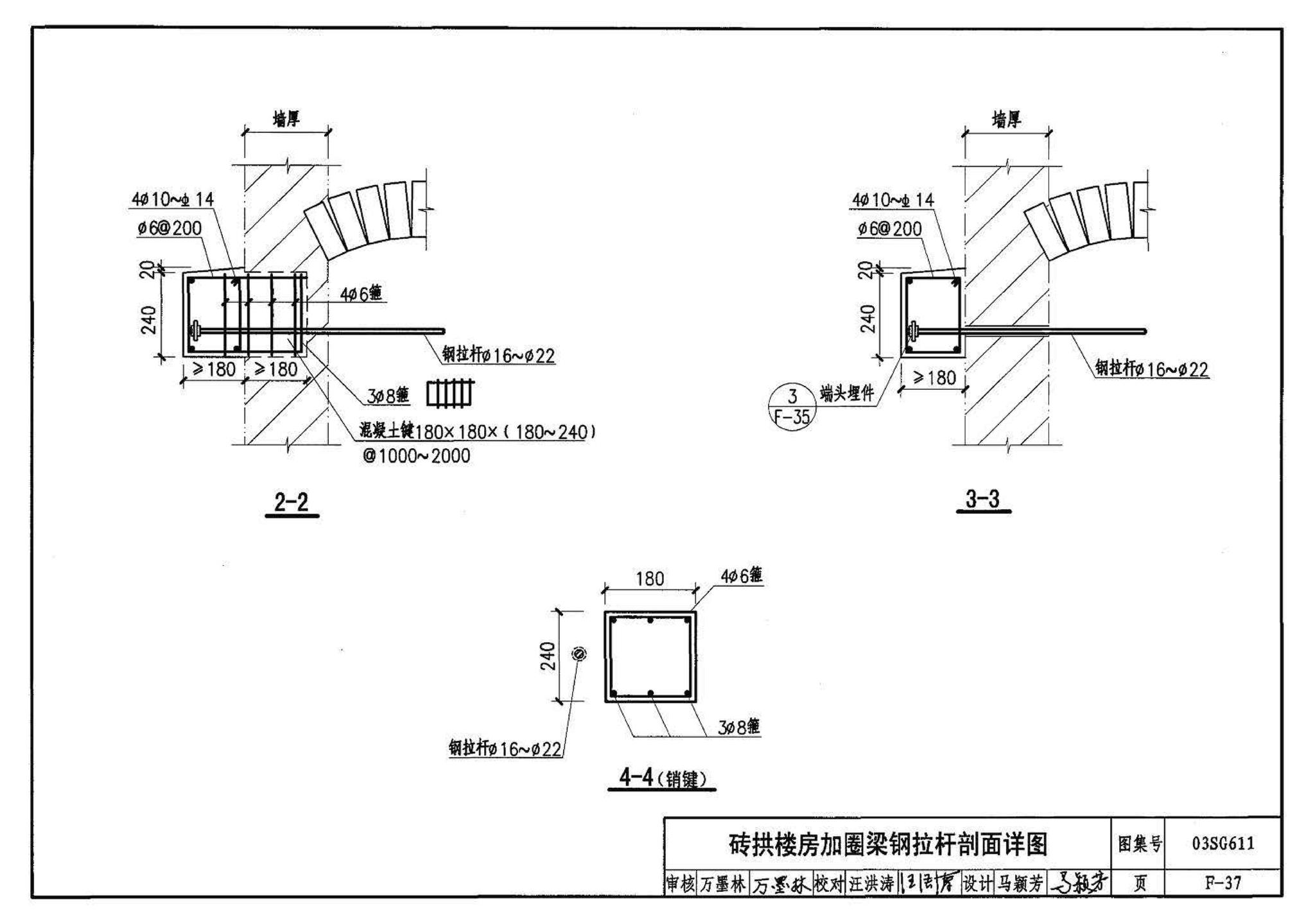 03SG611--砖混结构加固与修复