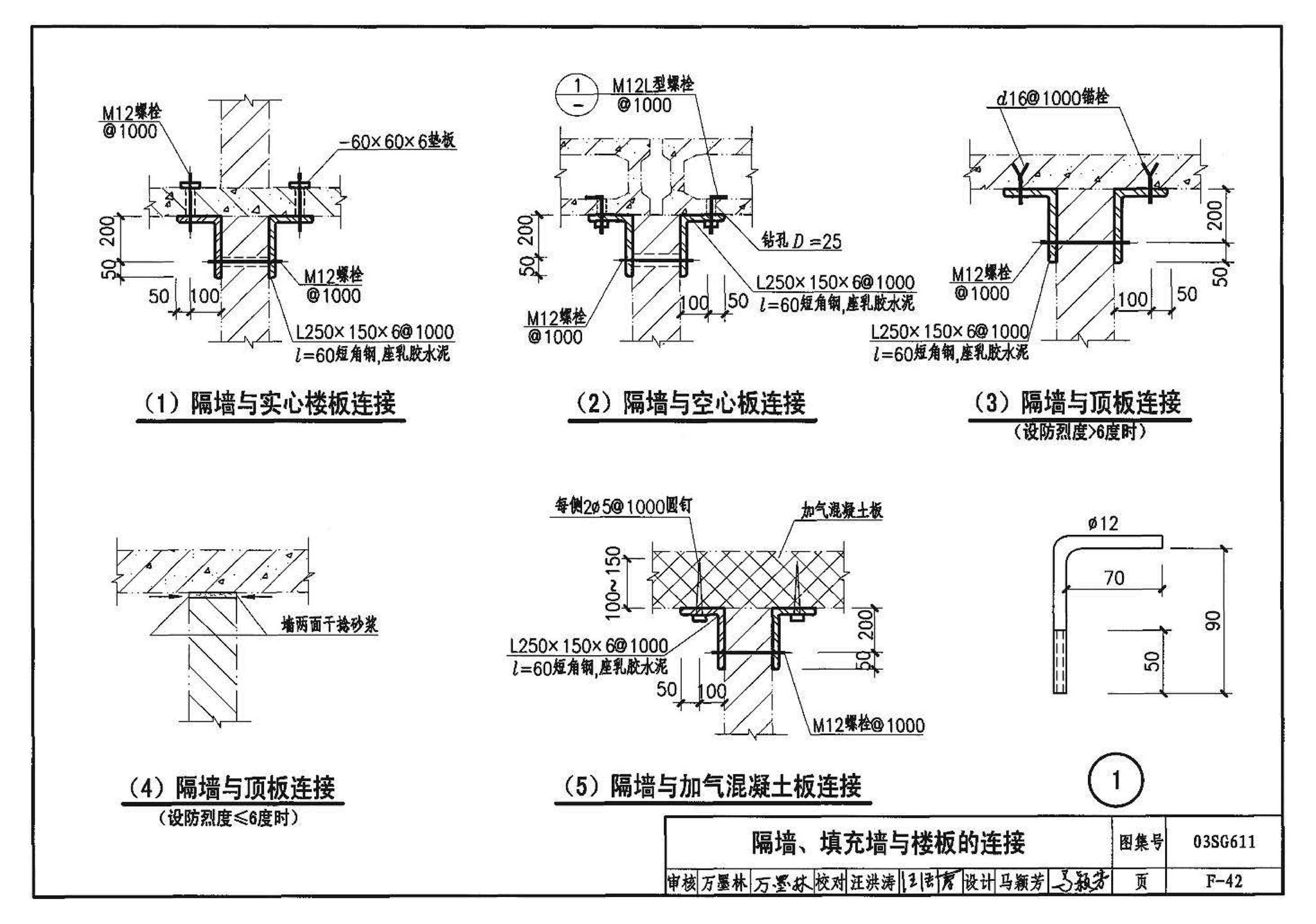 03SG611--砖混结构加固与修复