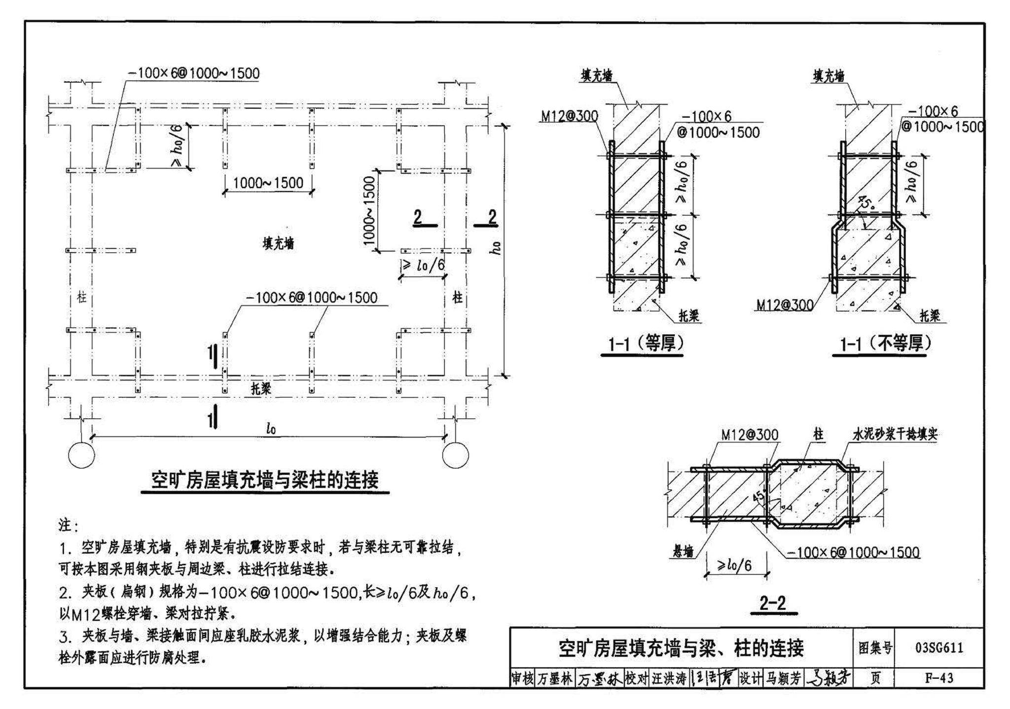 03SG611--砖混结构加固与修复