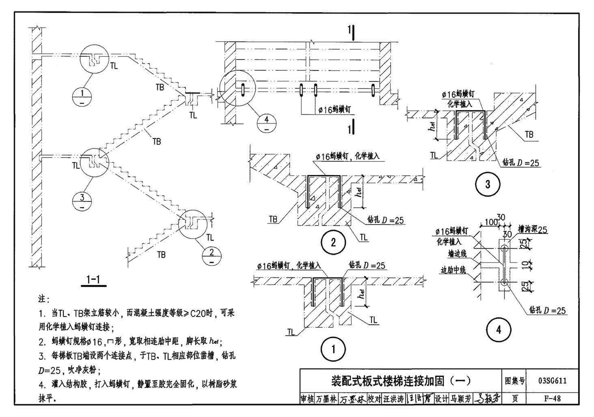 03SG611--砖混结构加固与修复