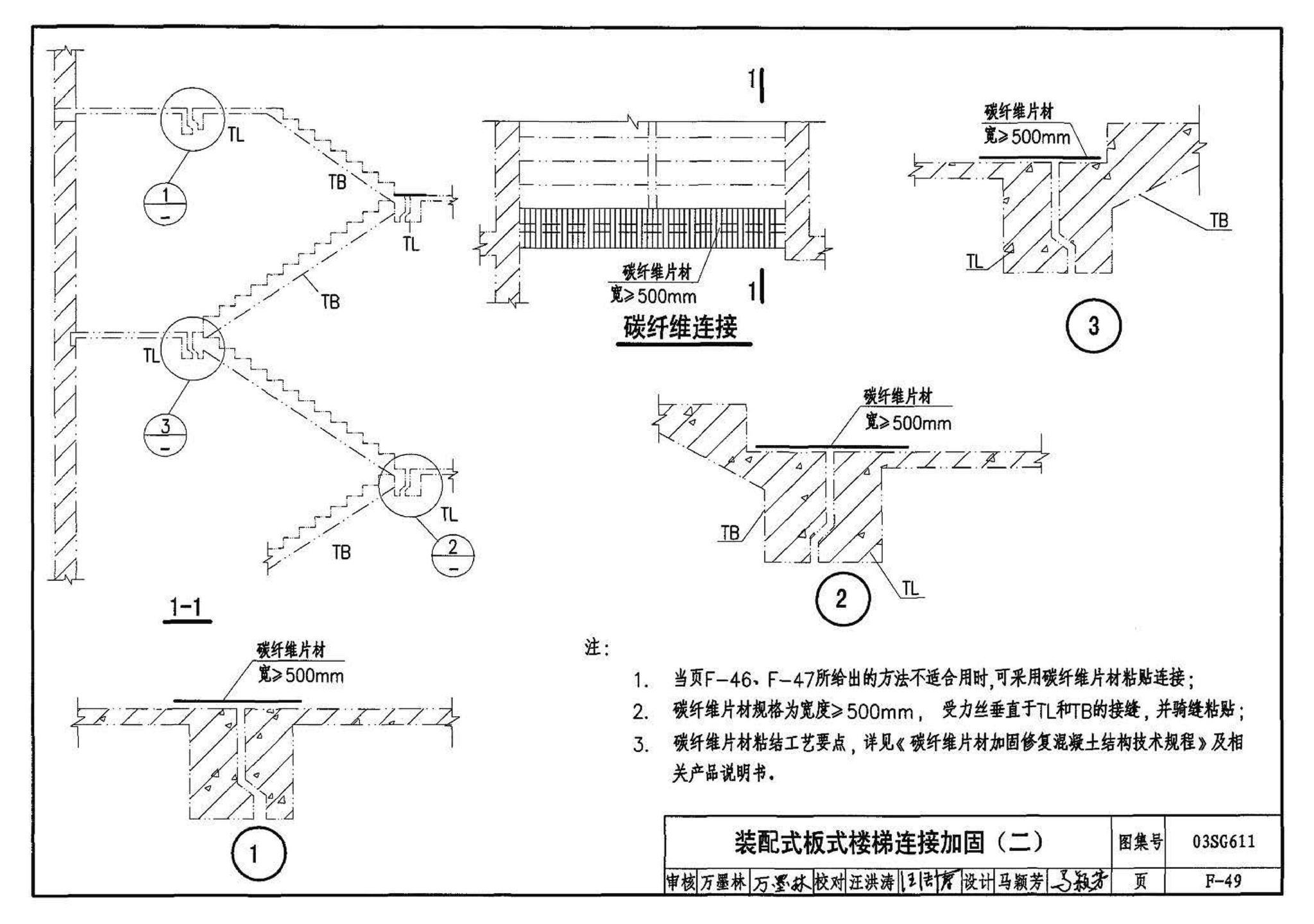 03SG611--砖混结构加固与修复