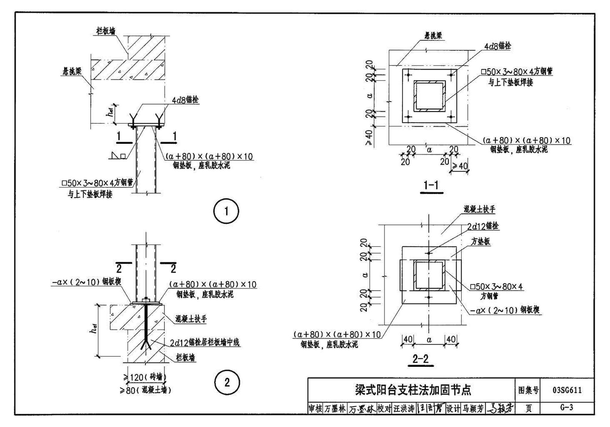 03SG611--砖混结构加固与修复