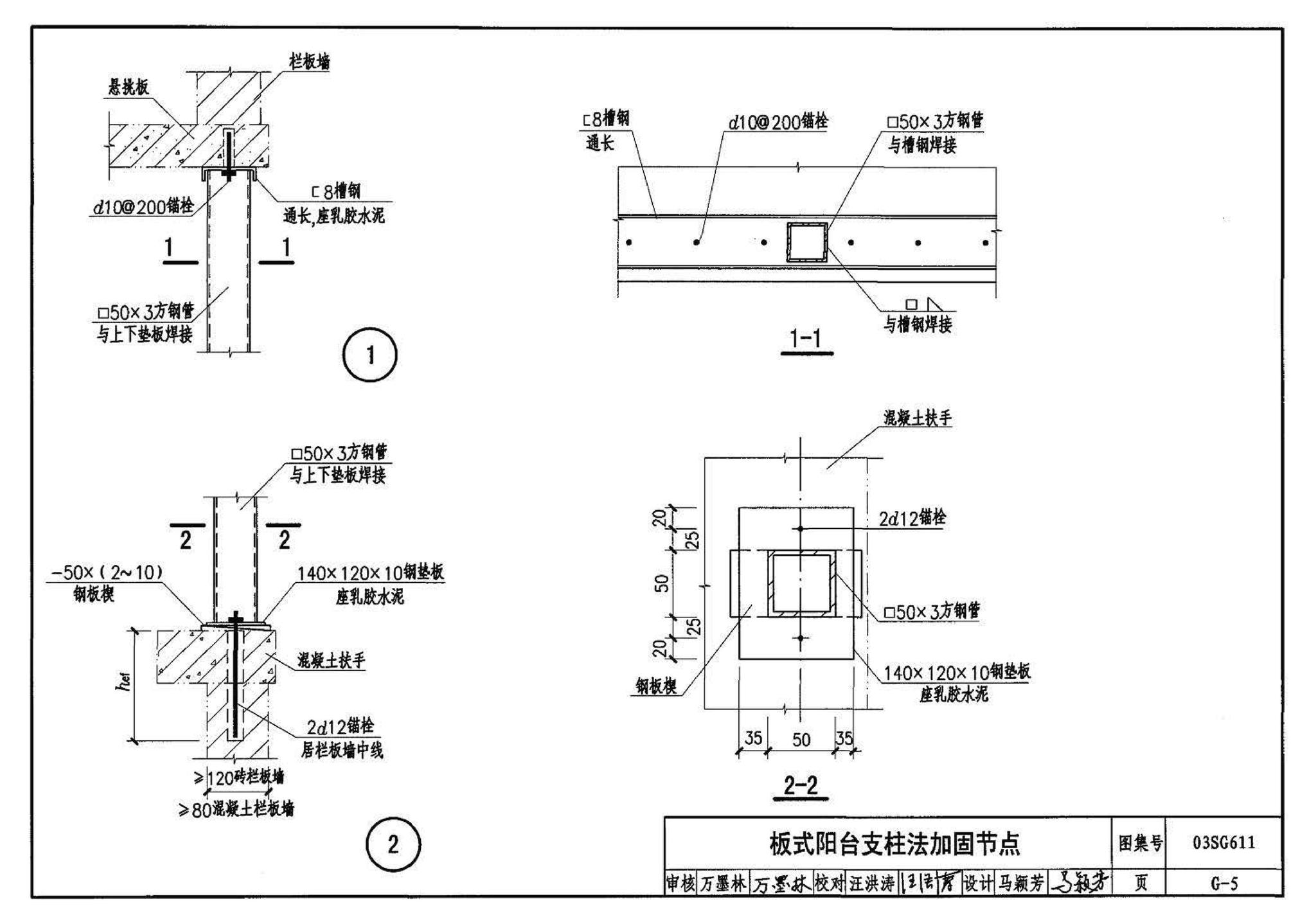 03SG611--砖混结构加固与修复