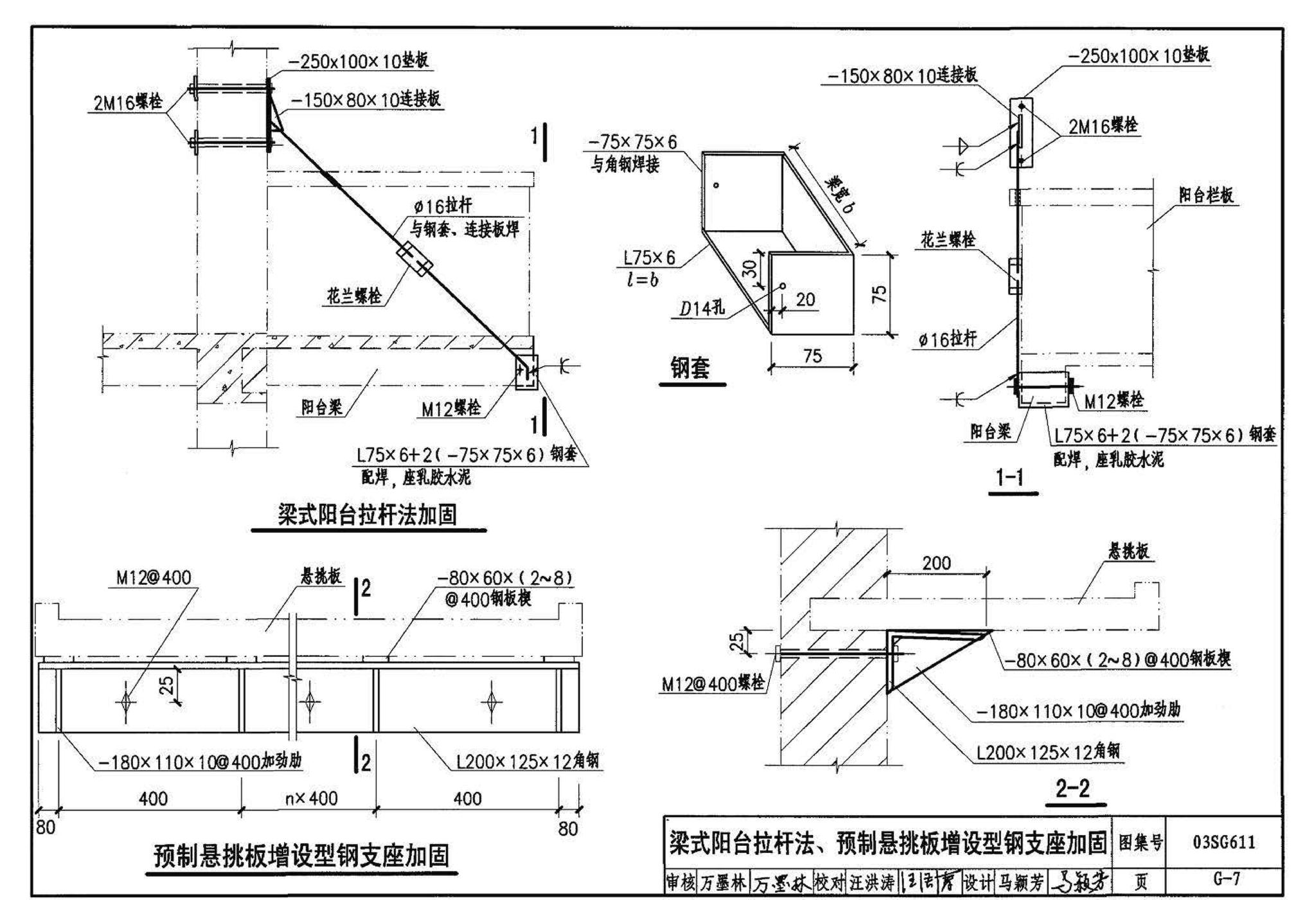 03SG611--砖混结构加固与修复