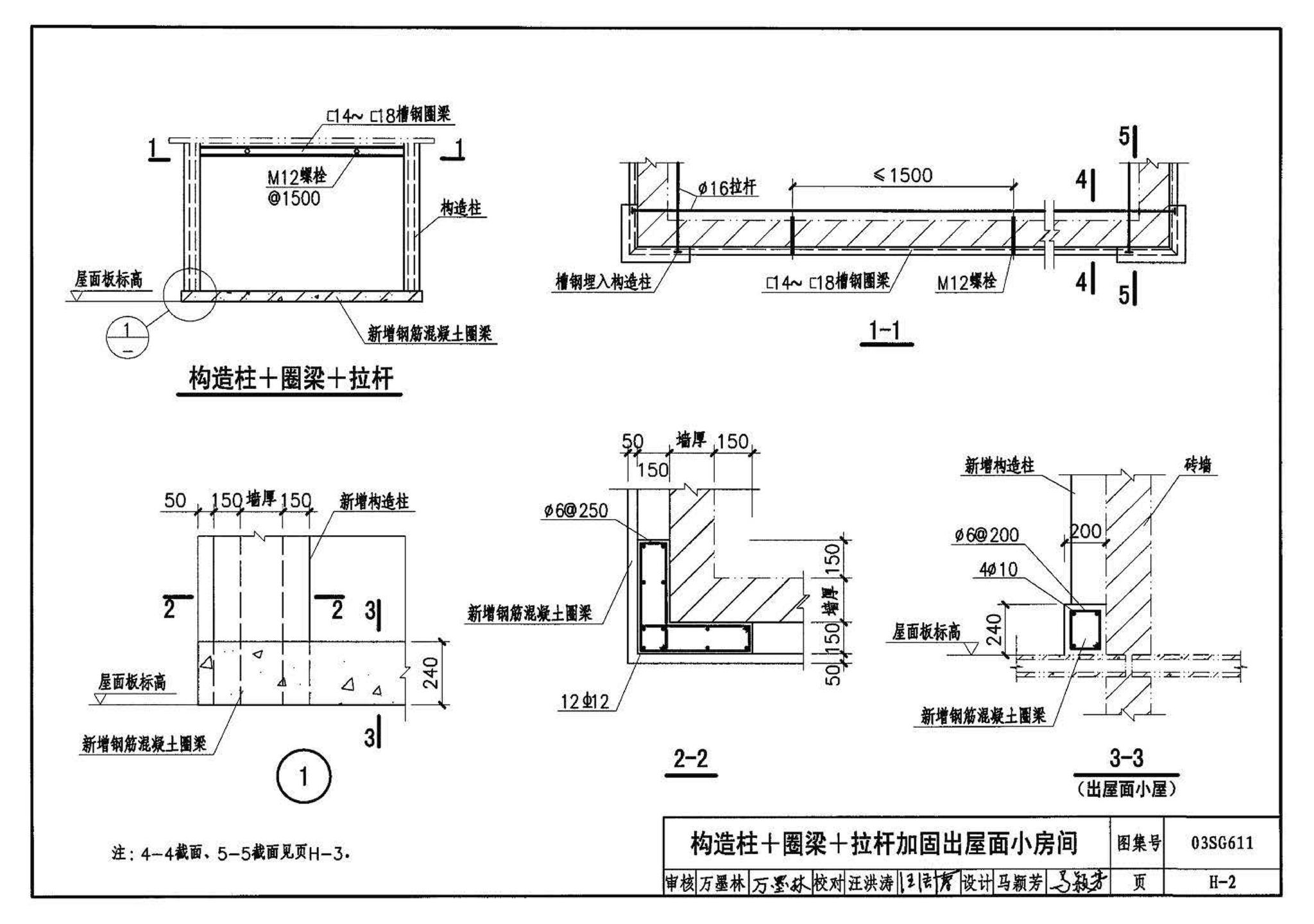 03SG611--砖混结构加固与修复