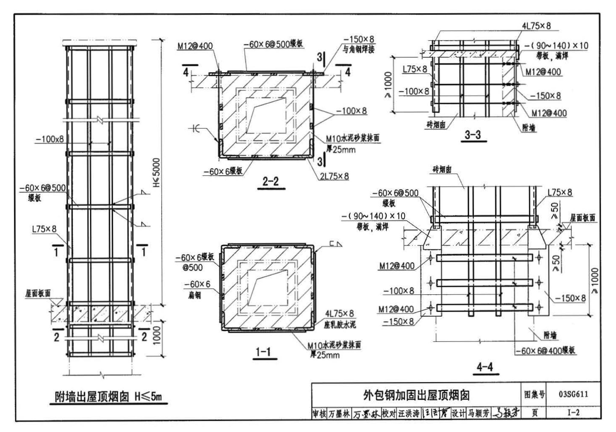 03SG611--砖混结构加固与修复