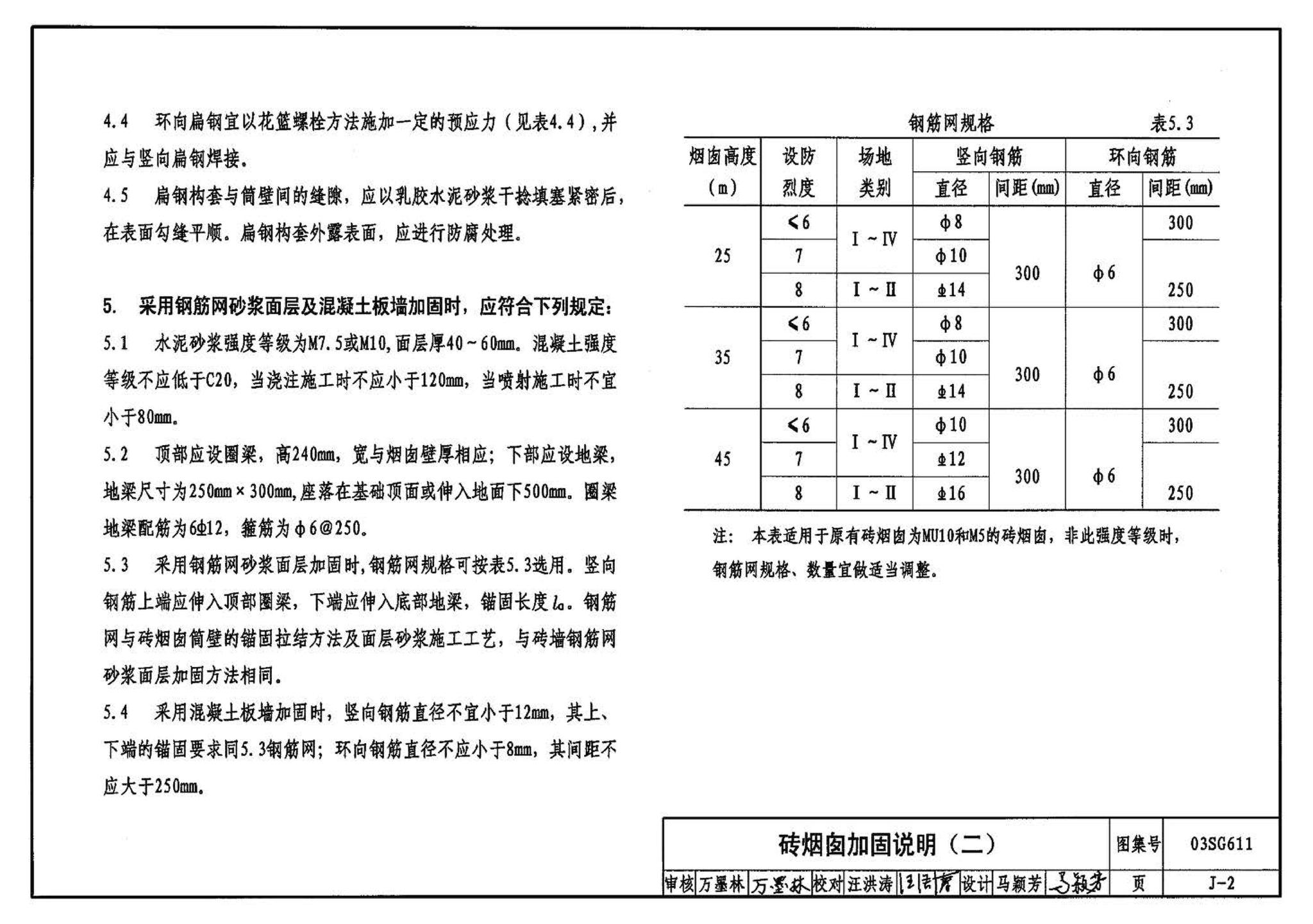 03SG611--砖混结构加固与修复