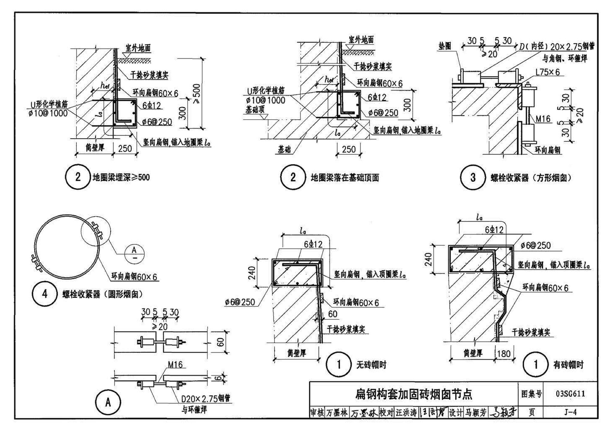 03SG611--砖混结构加固与修复