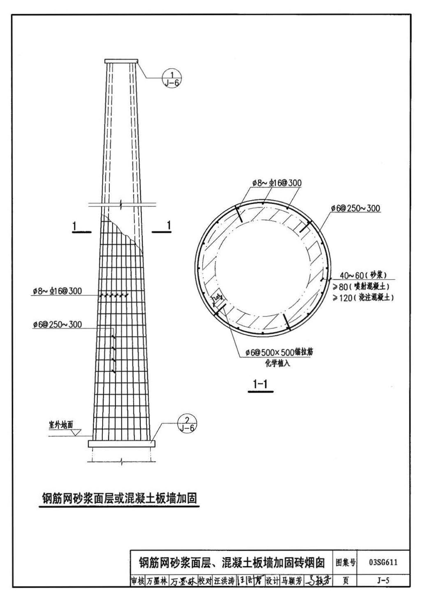 03SG611--砖混结构加固与修复