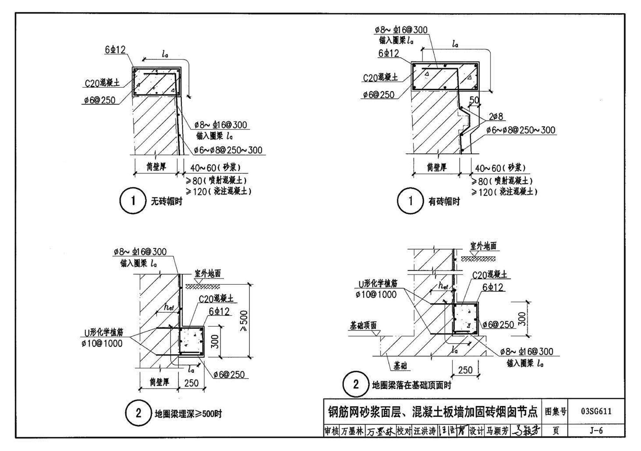 03SG611--砖混结构加固与修复