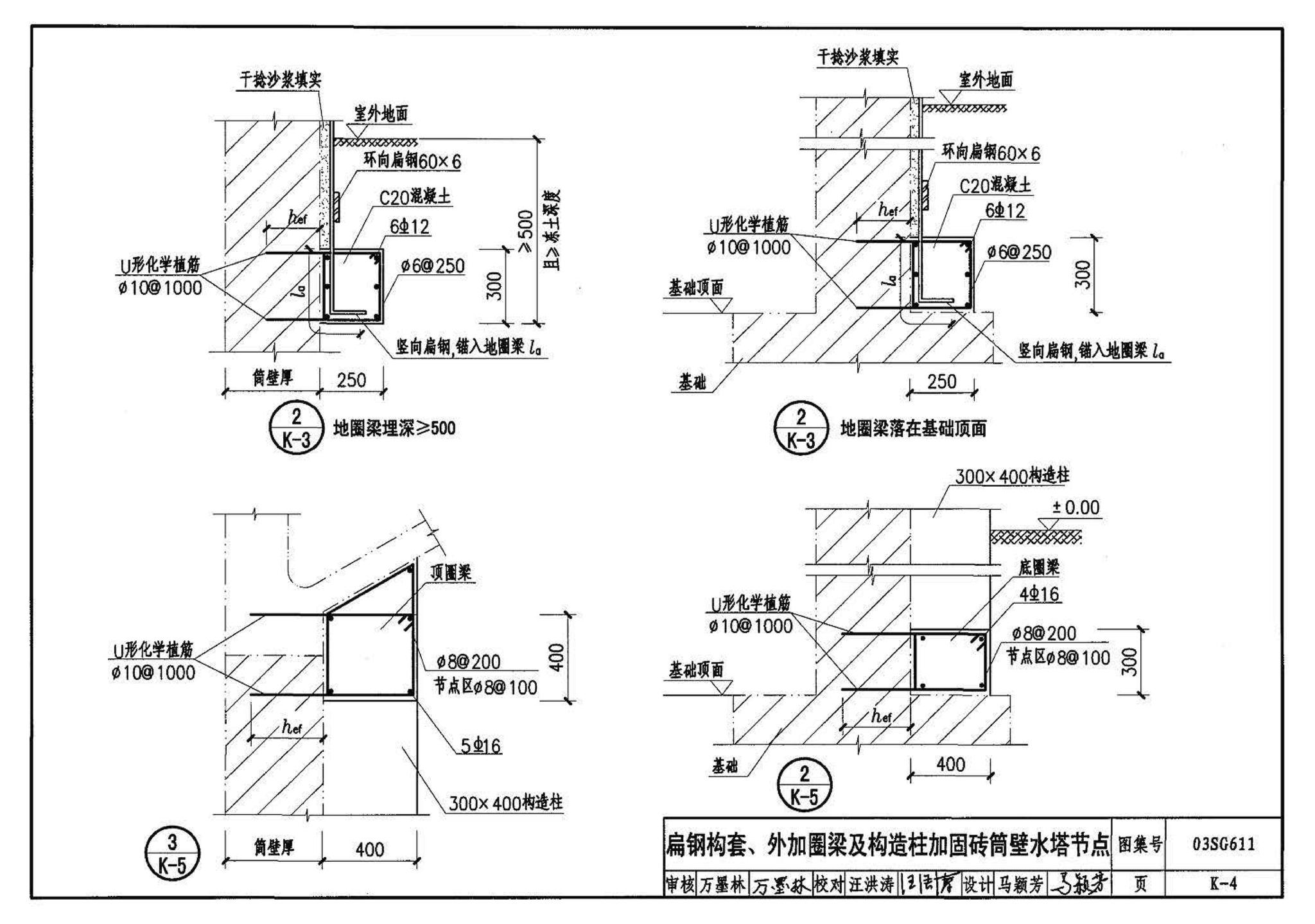 03SG611--砖混结构加固与修复