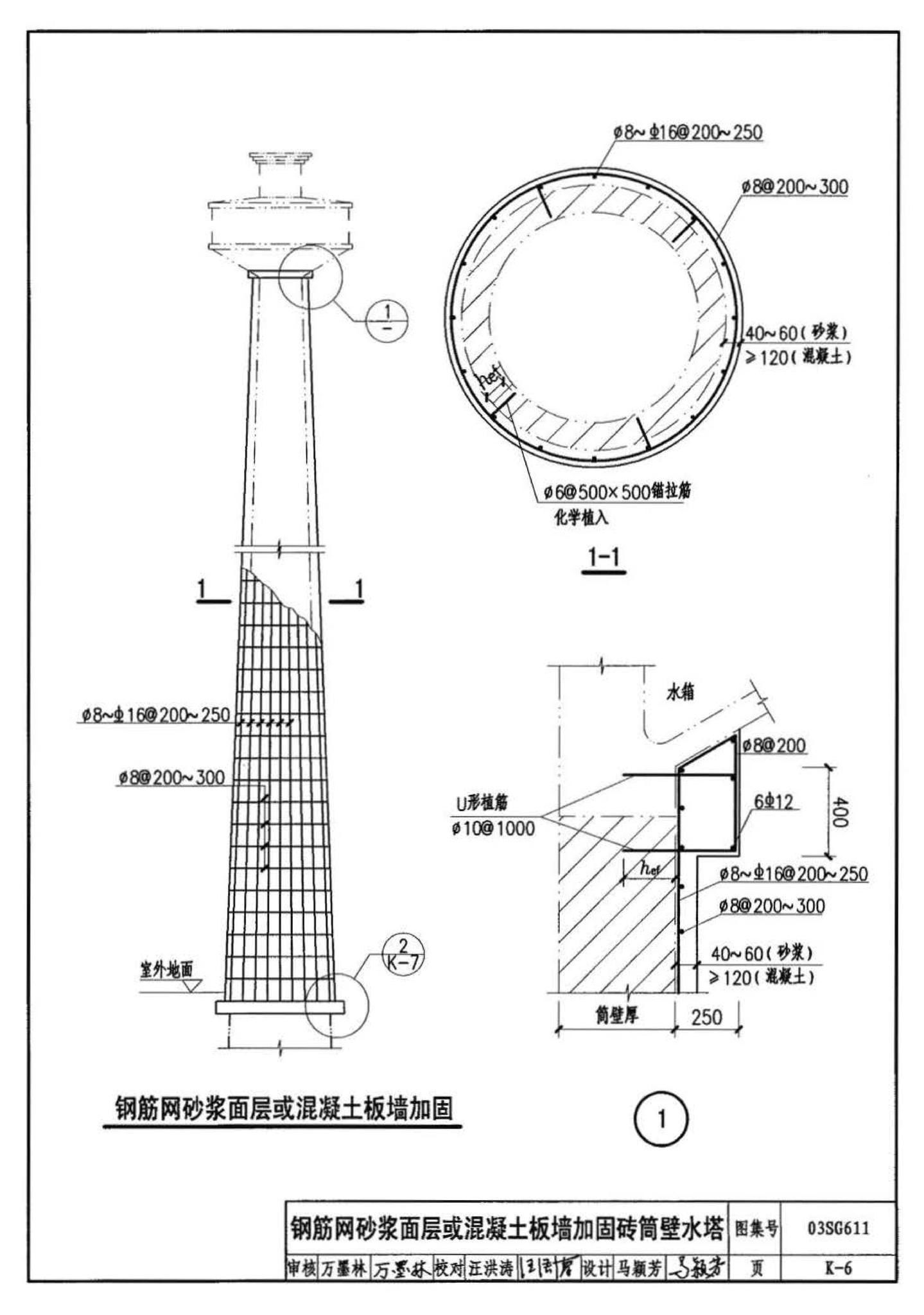 03SG611--砖混结构加固与修复