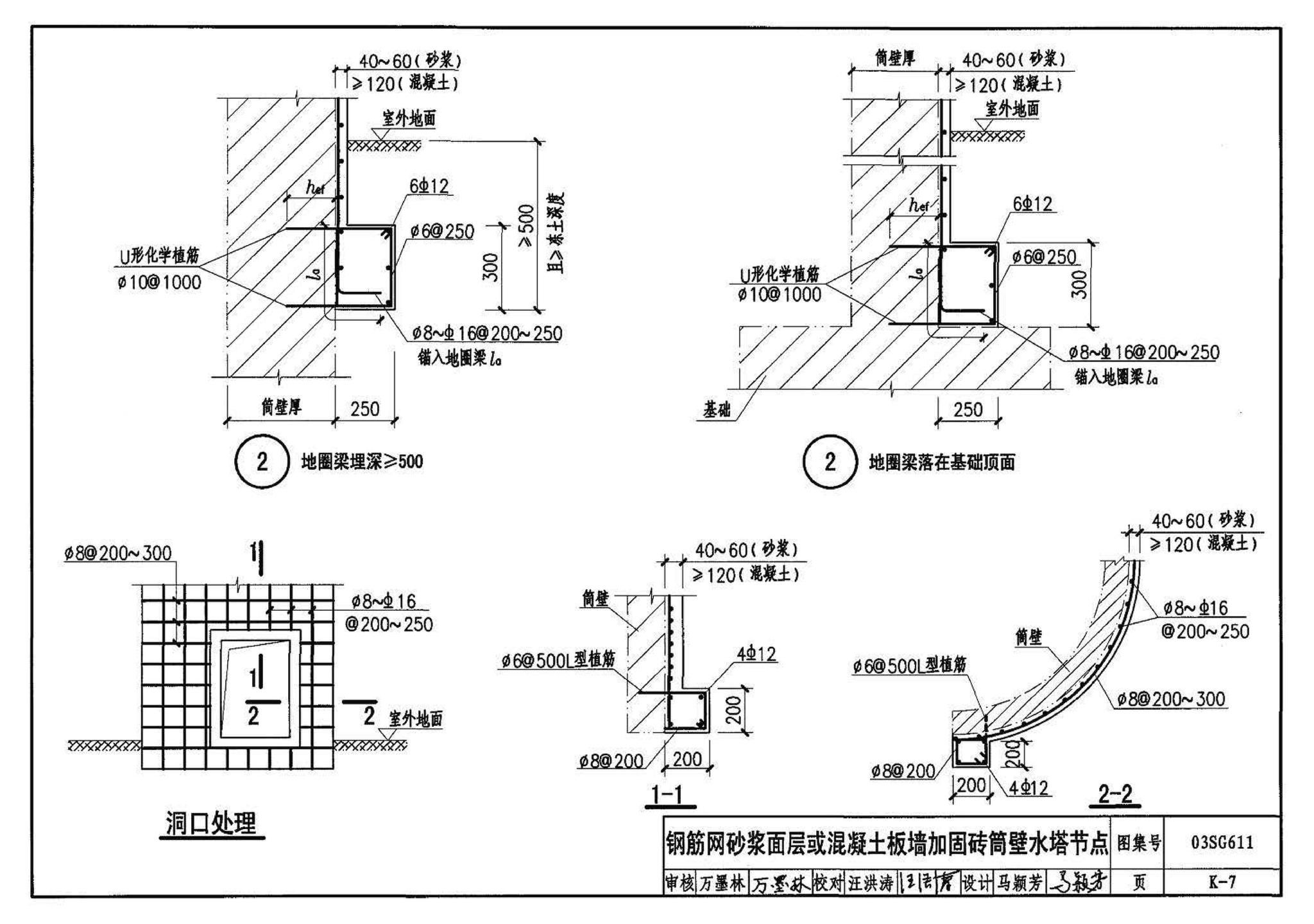 03SG611--砖混结构加固与修复