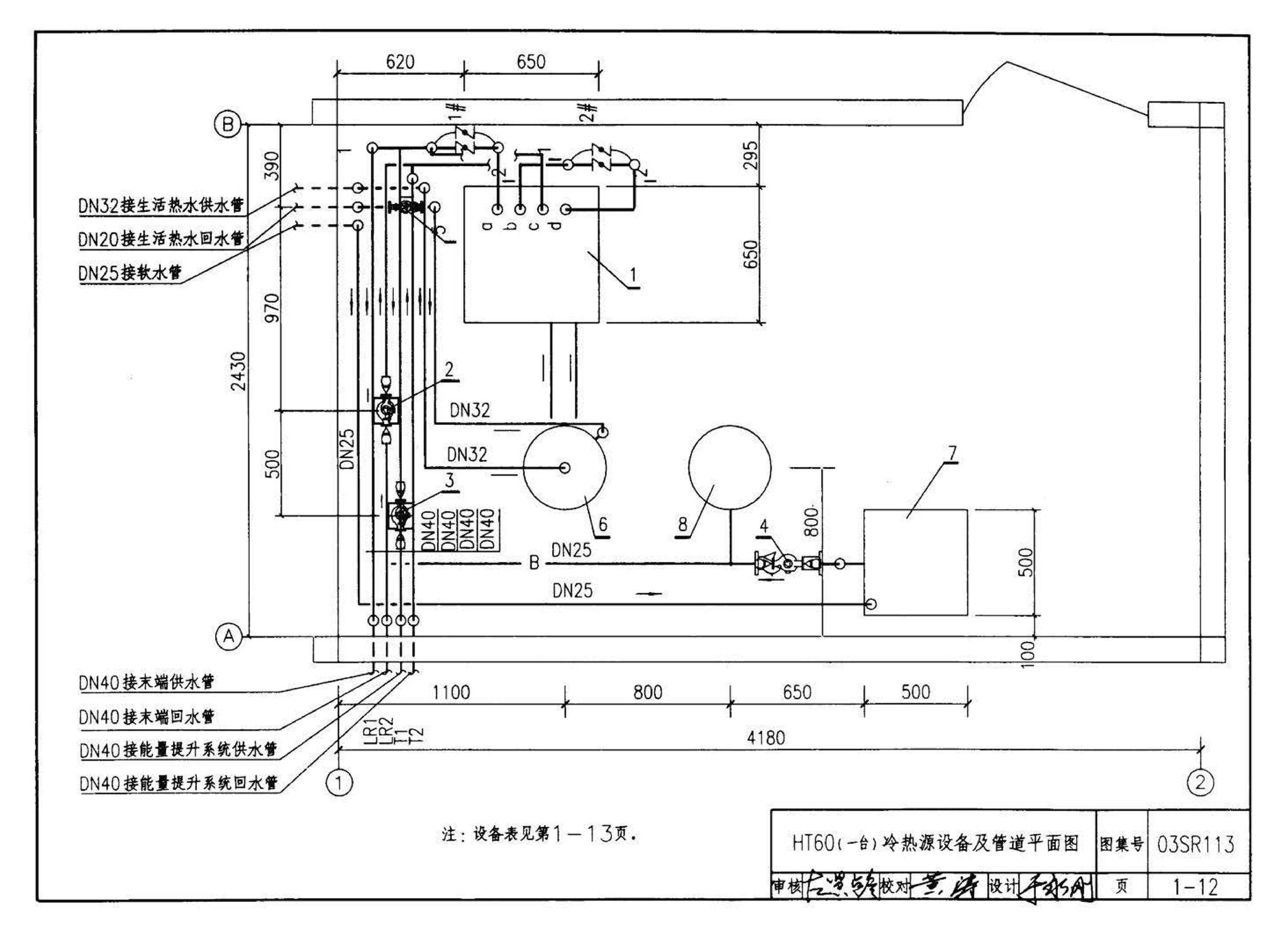 03SR113--中央液态冷热源环境系统设计施工图集