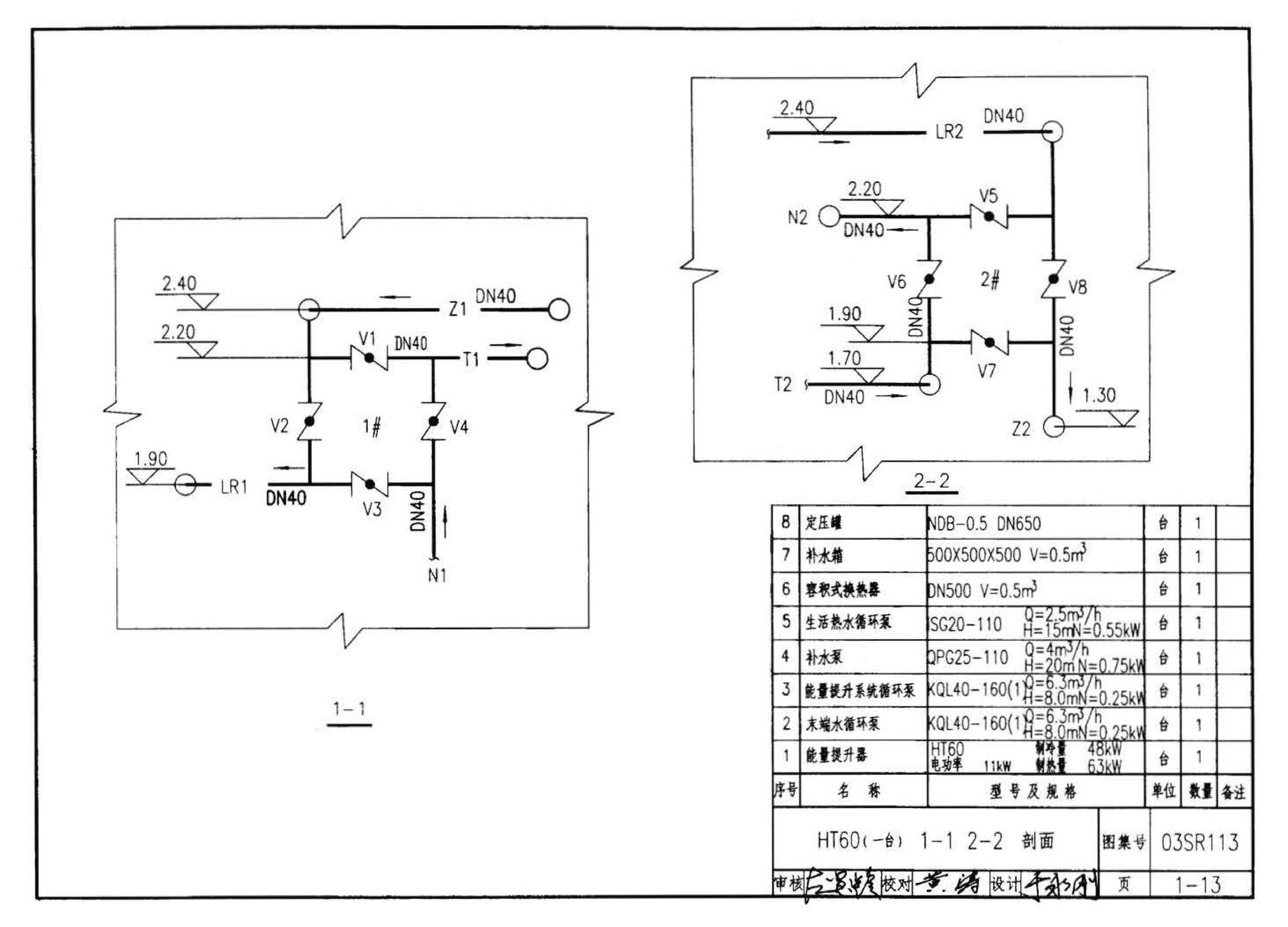 03SR113--中央液态冷热源环境系统设计施工图集