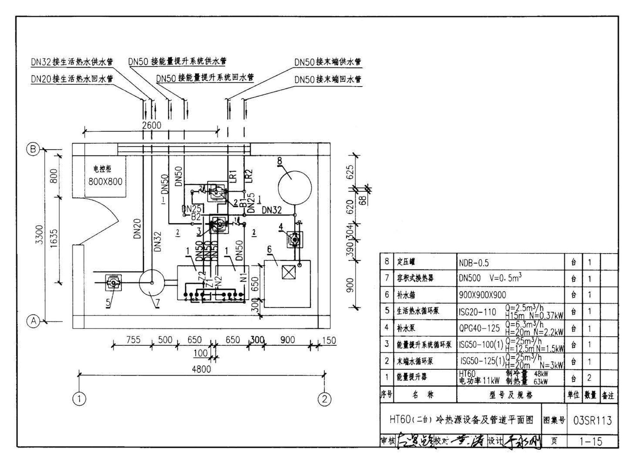 03SR113--中央液态冷热源环境系统设计施工图集