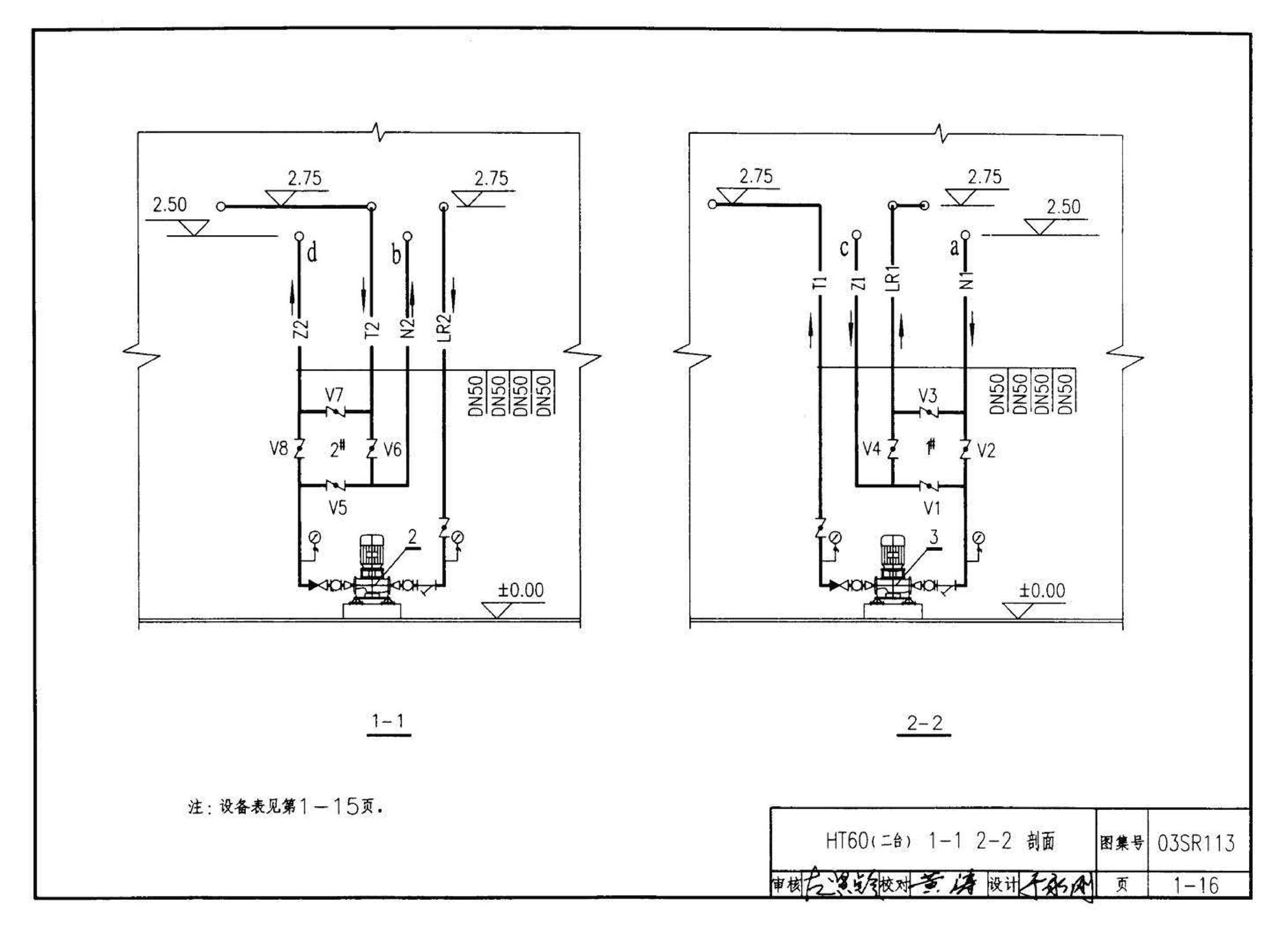 03SR113--中央液态冷热源环境系统设计施工图集