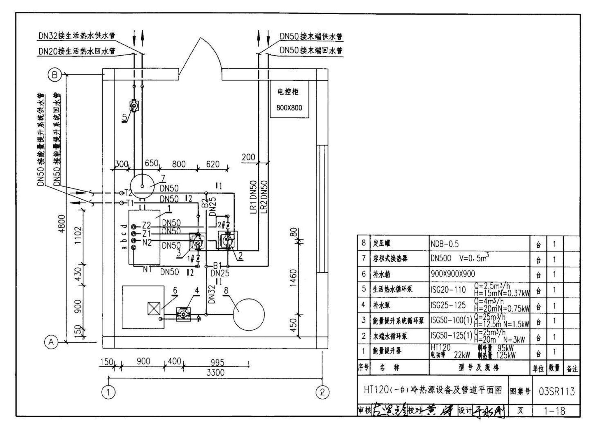 03SR113--中央液态冷热源环境系统设计施工图集