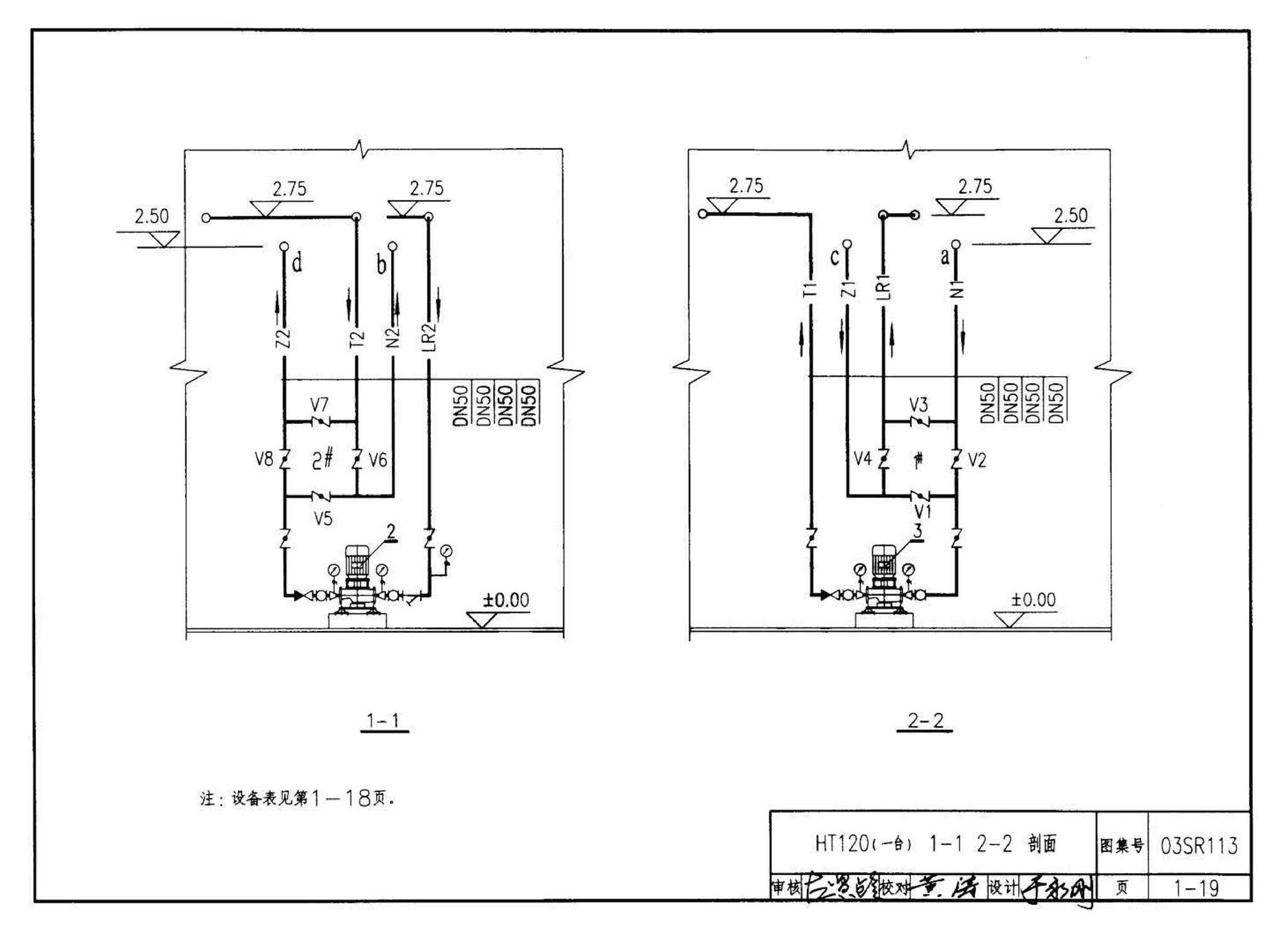 03SR113--中央液态冷热源环境系统设计施工图集