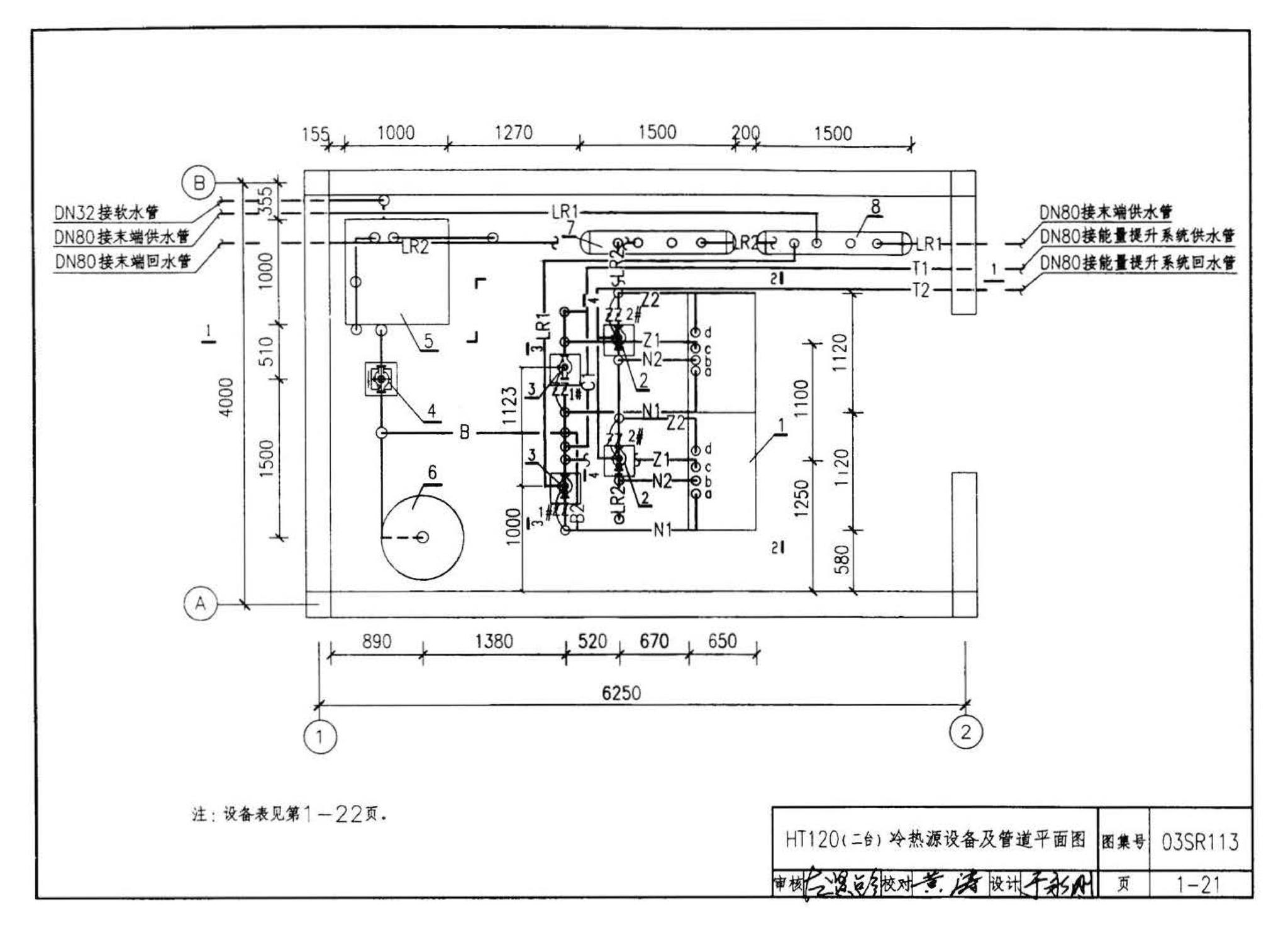 03SR113--中央液态冷热源环境系统设计施工图集