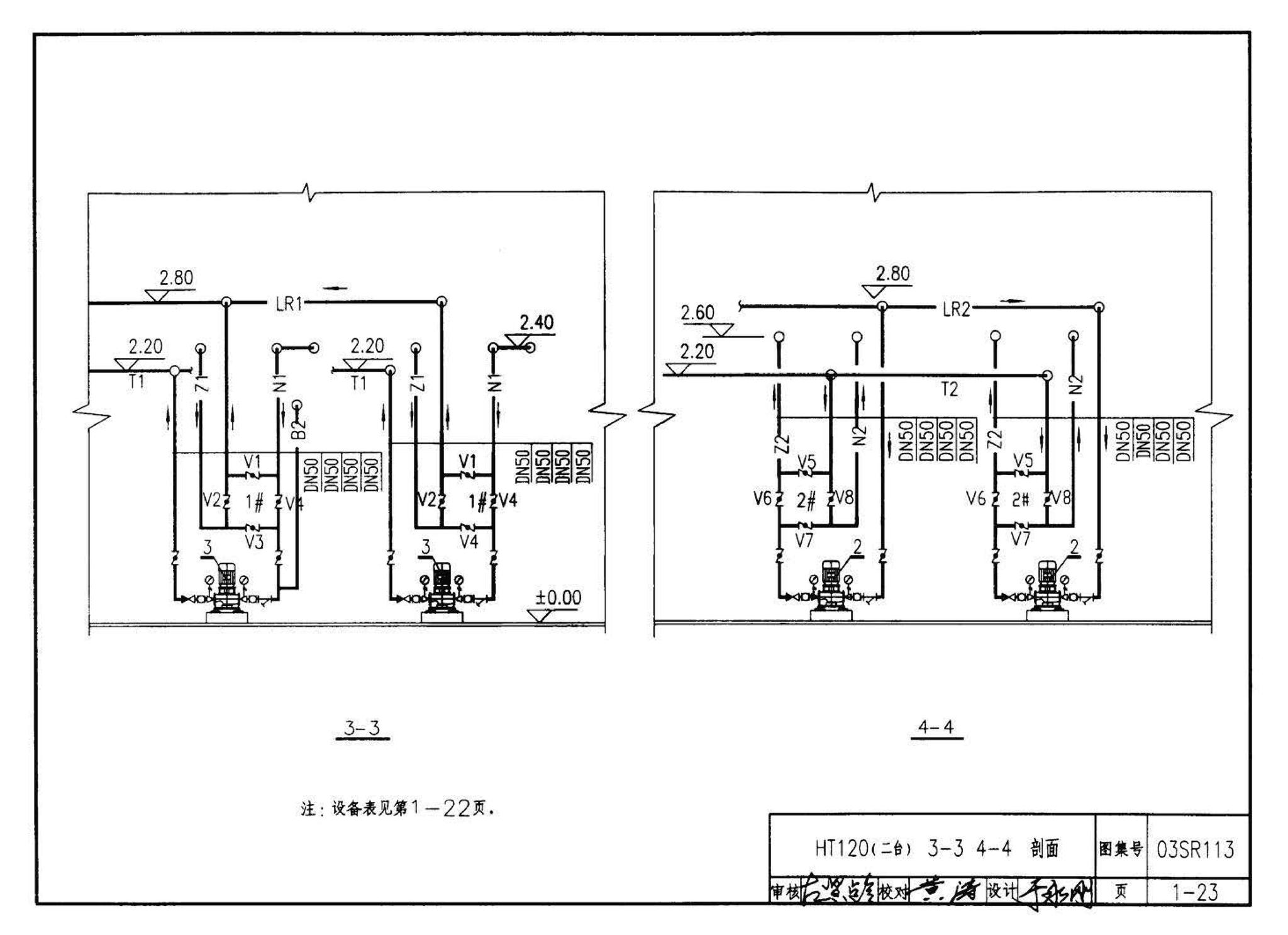 03SR113--中央液态冷热源环境系统设计施工图集