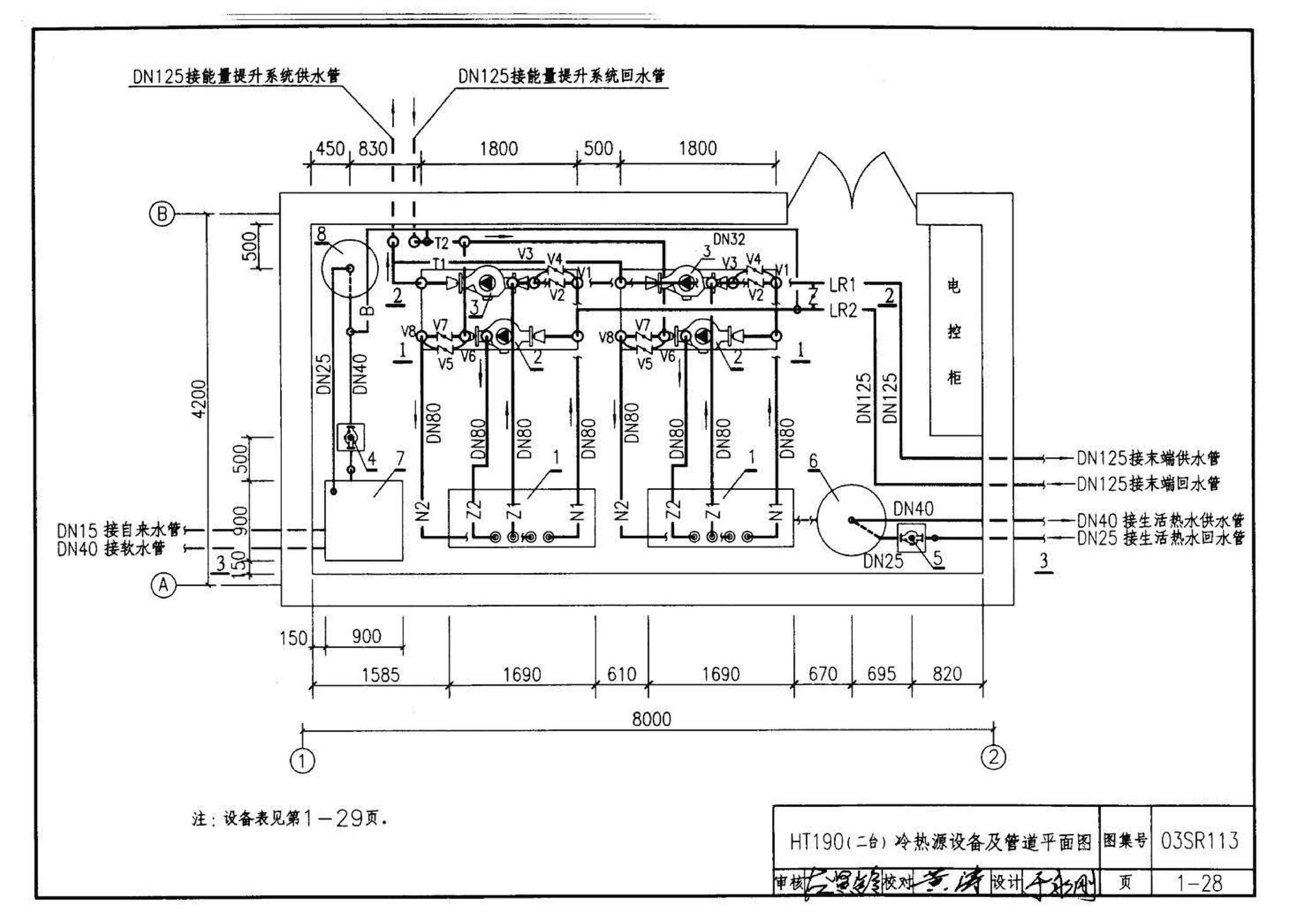 03SR113--中央液态冷热源环境系统设计施工图集