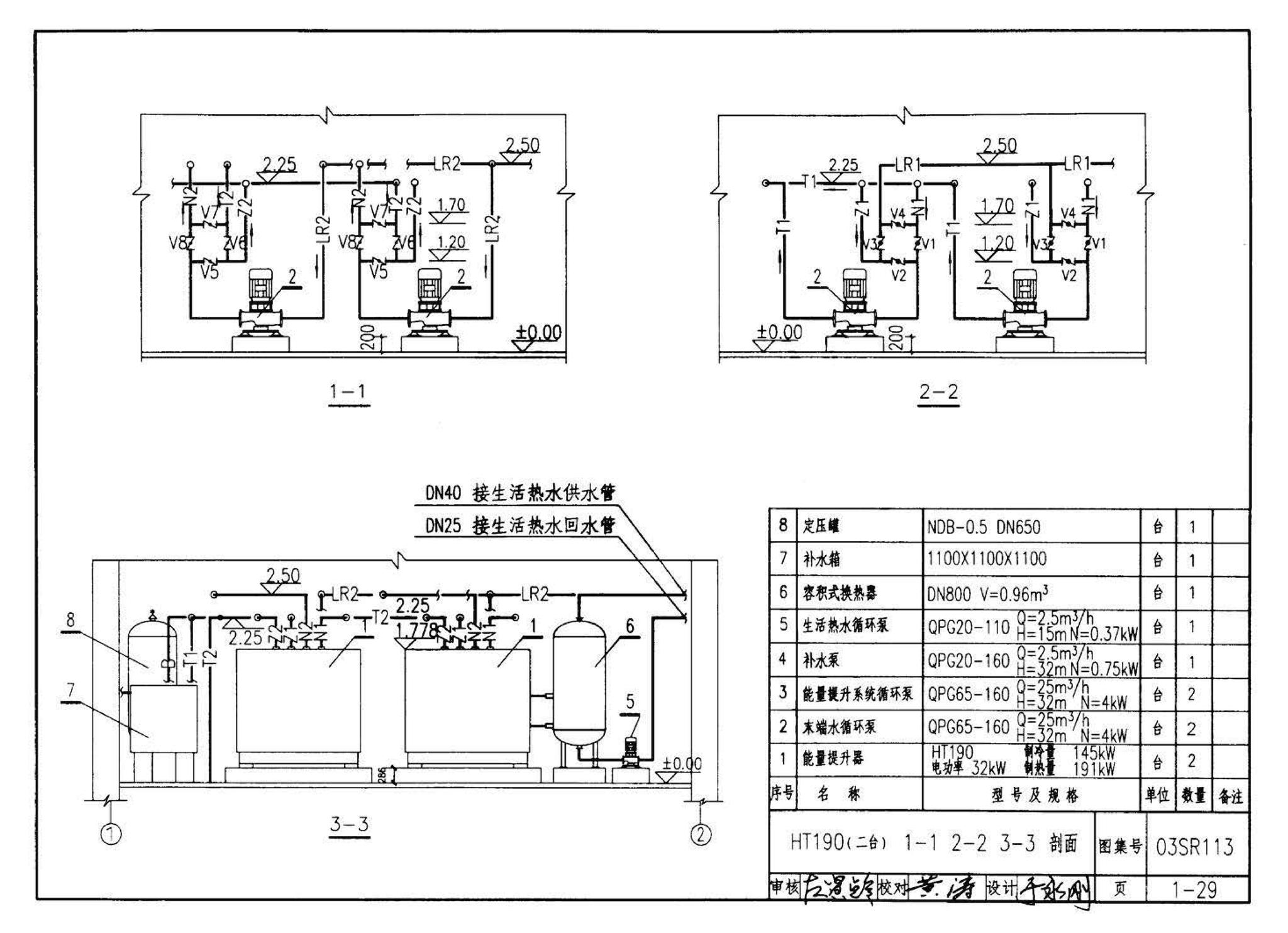 03SR113--中央液态冷热源环境系统设计施工图集