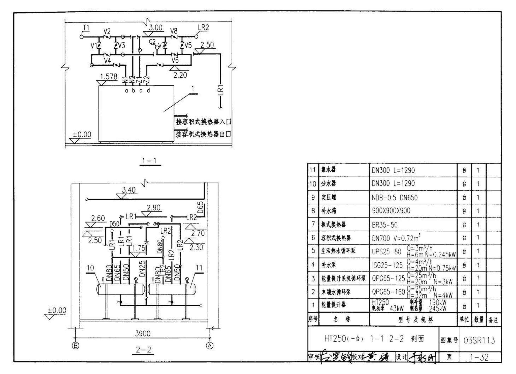 03SR113--中央液态冷热源环境系统设计施工图集