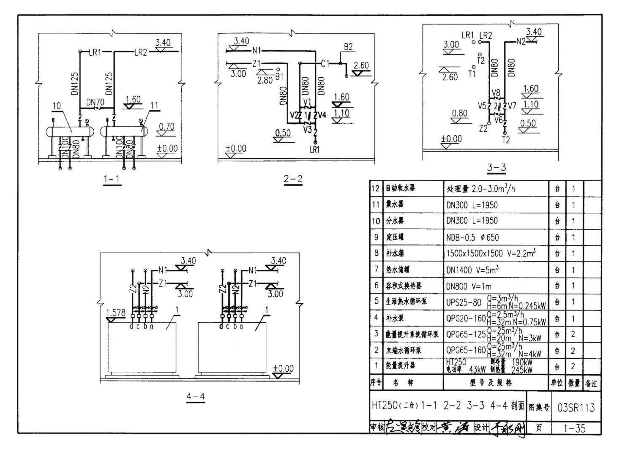 03SR113--中央液态冷热源环境系统设计施工图集