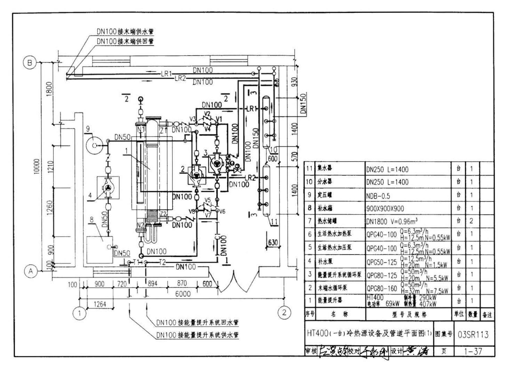 03SR113--中央液态冷热源环境系统设计施工图集