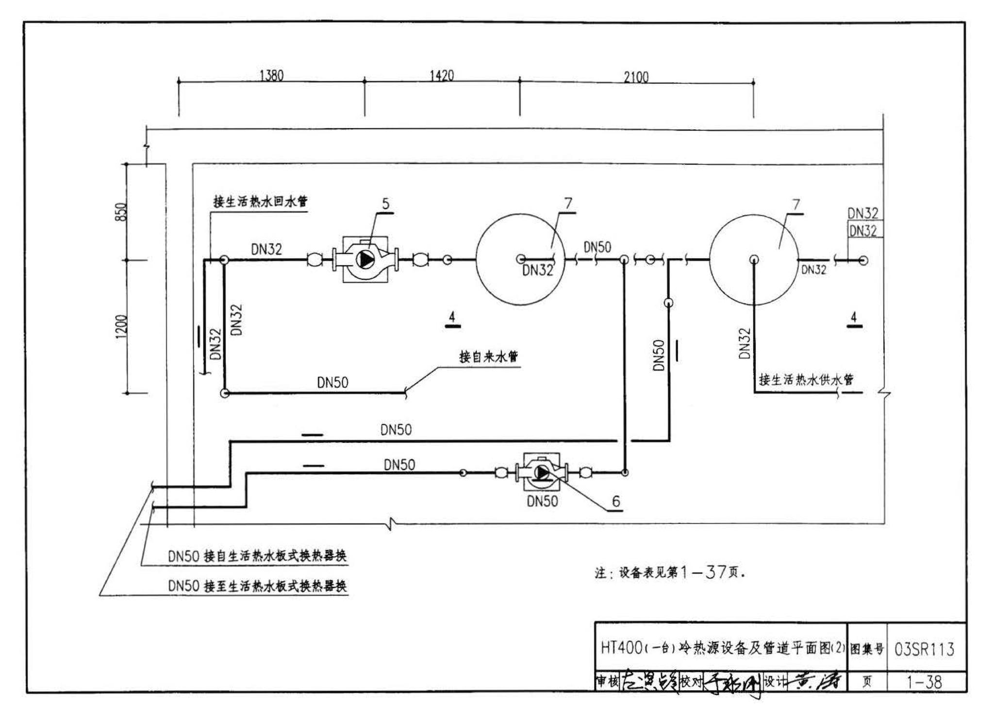 03SR113--中央液态冷热源环境系统设计施工图集