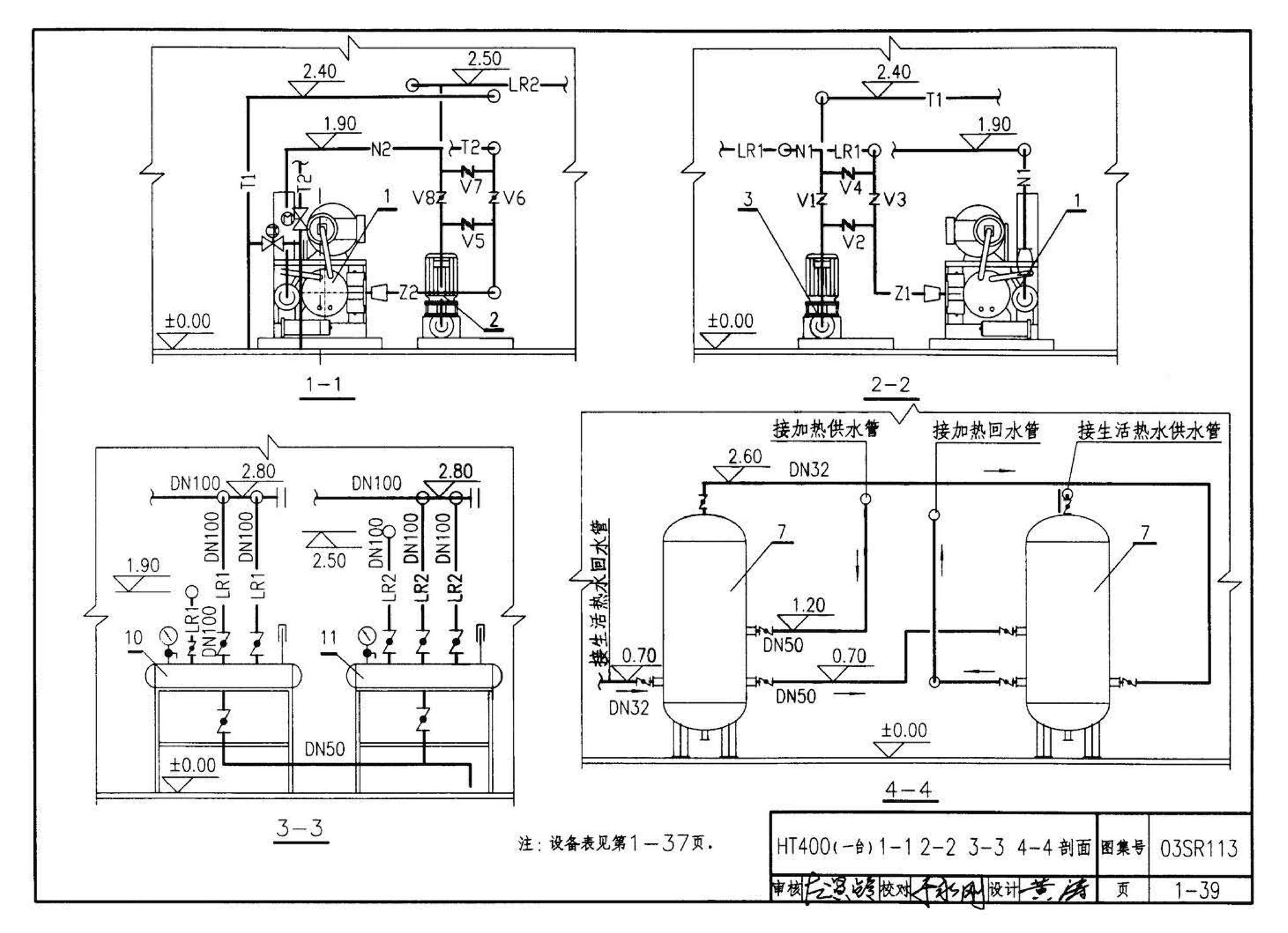 03SR113--中央液态冷热源环境系统设计施工图集