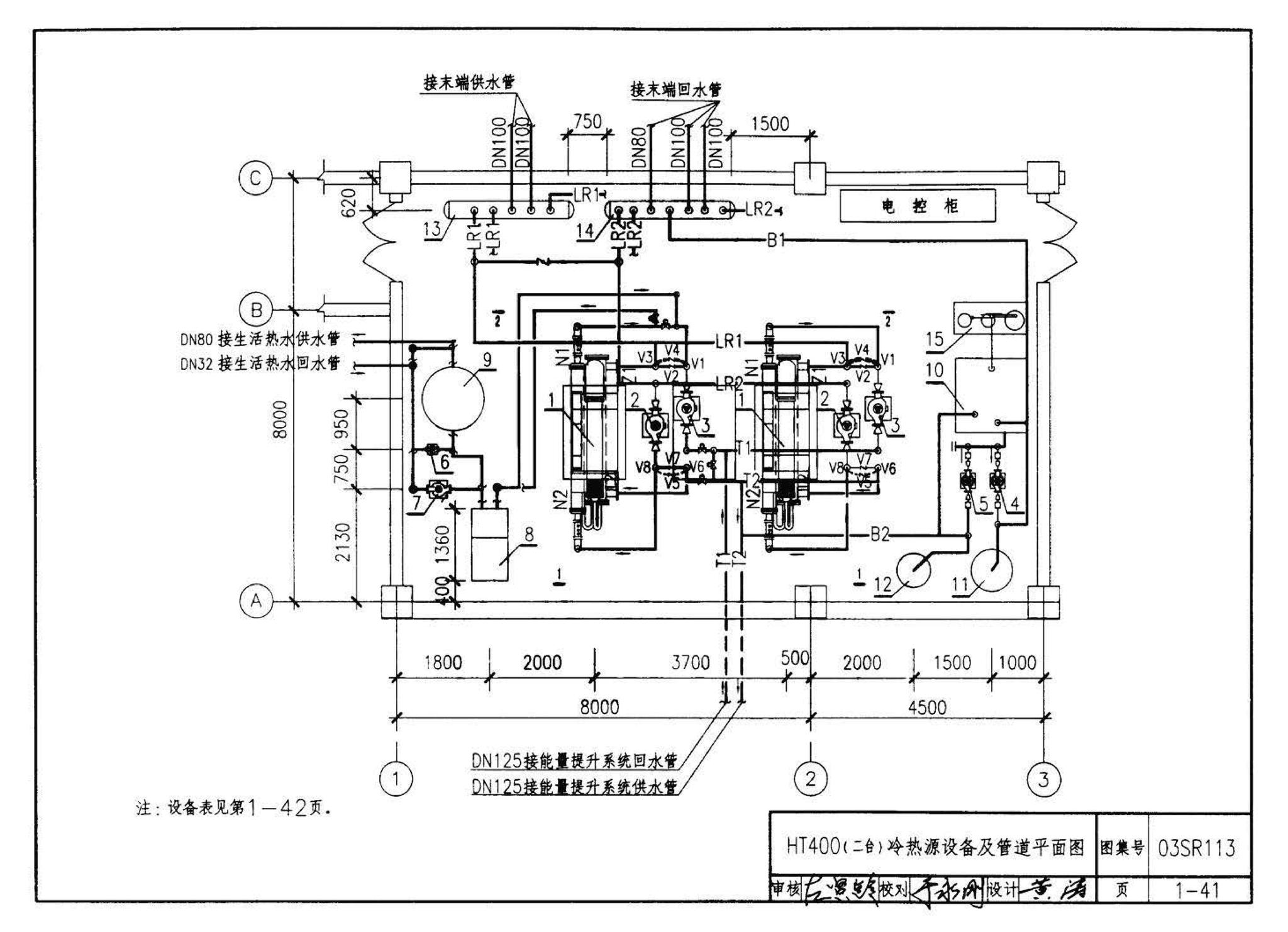 03SR113--中央液态冷热源环境系统设计施工图集