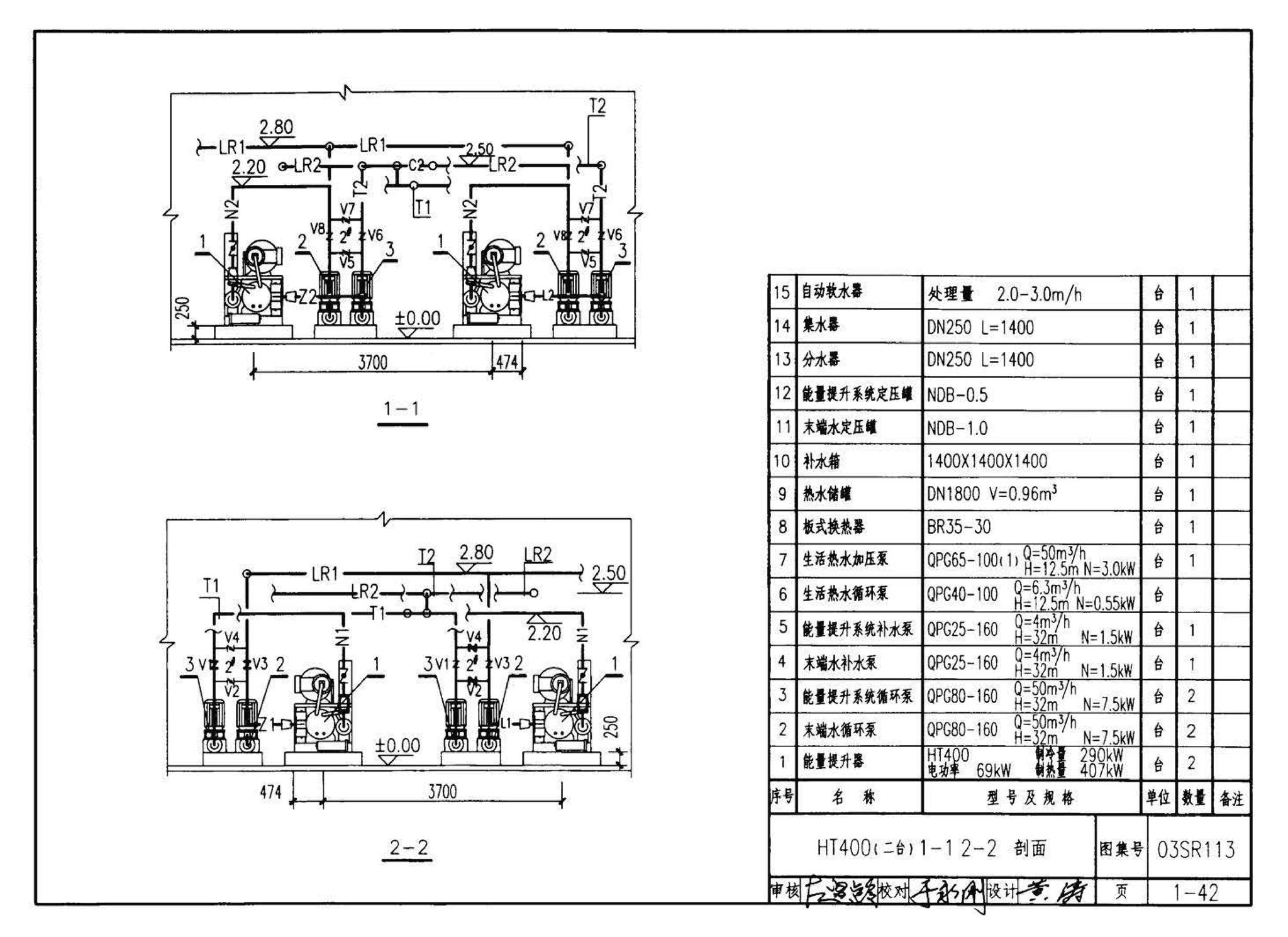 03SR113--中央液态冷热源环境系统设计施工图集