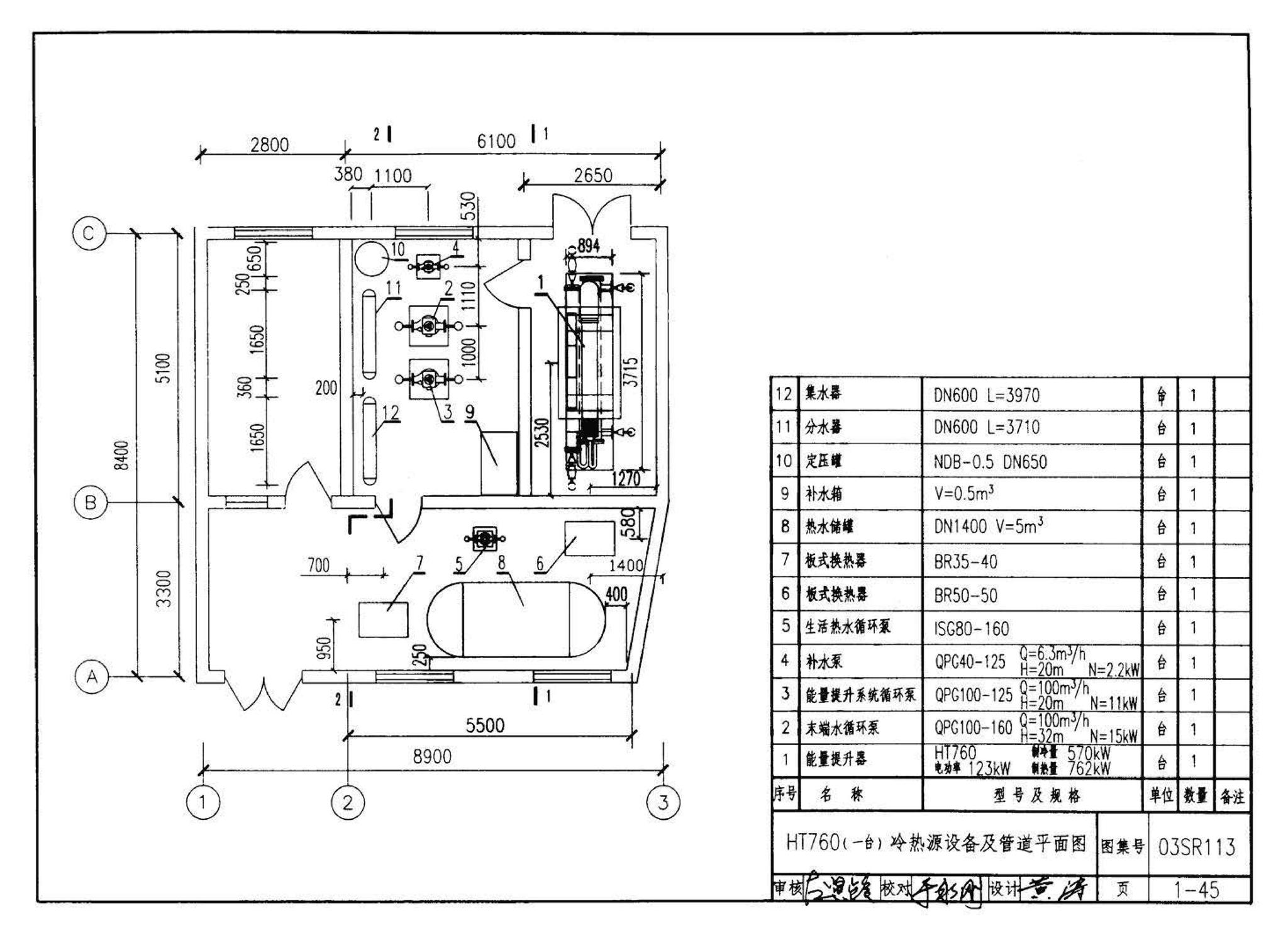 03SR113--中央液态冷热源环境系统设计施工图集