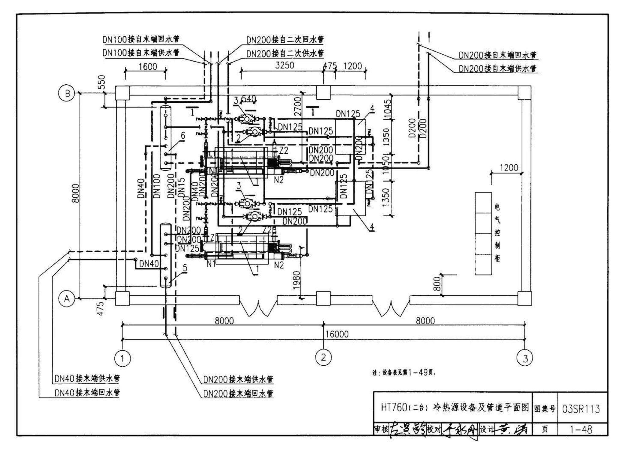 03SR113--中央液态冷热源环境系统设计施工图集