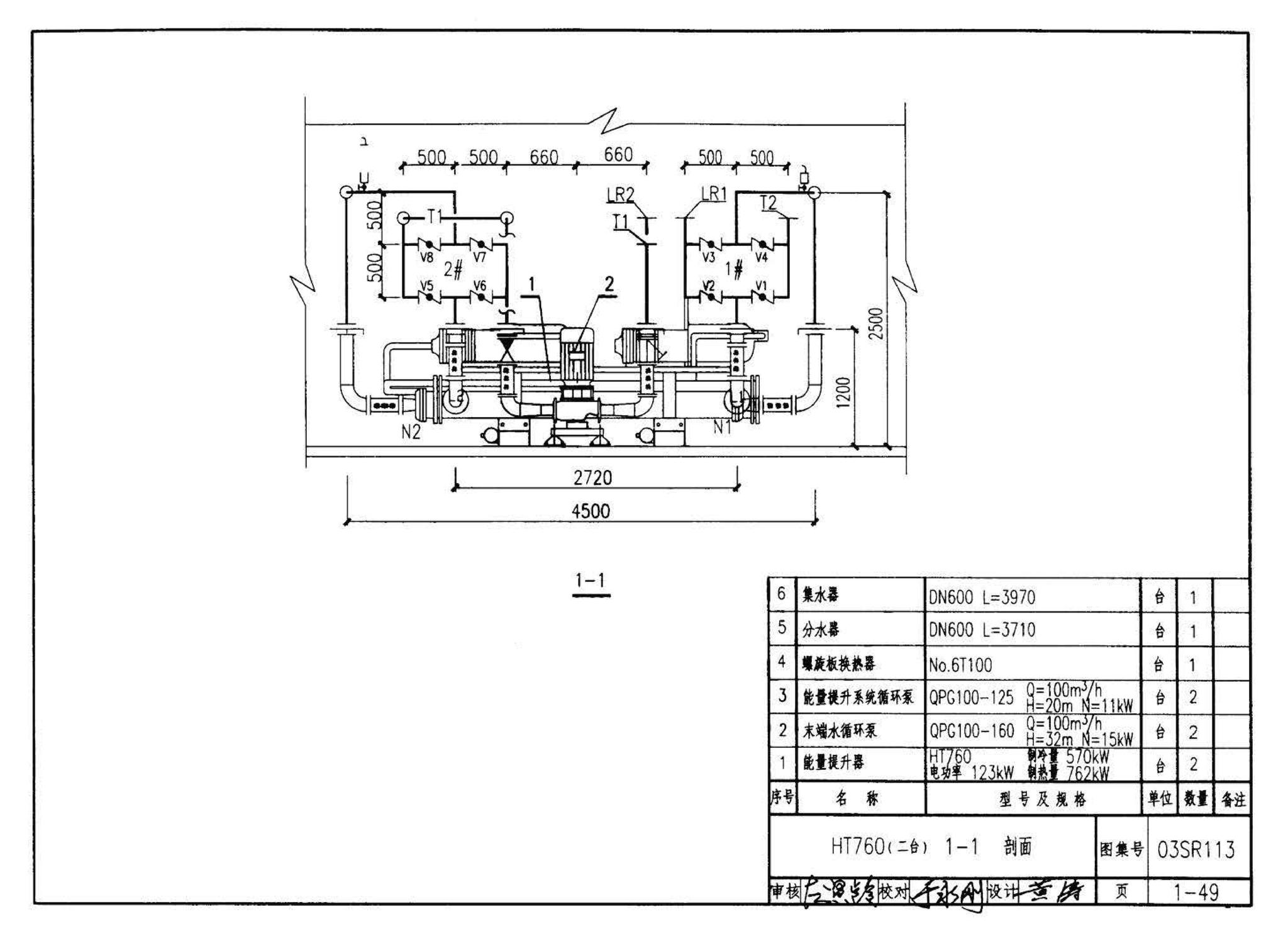 03SR113--中央液态冷热源环境系统设计施工图集